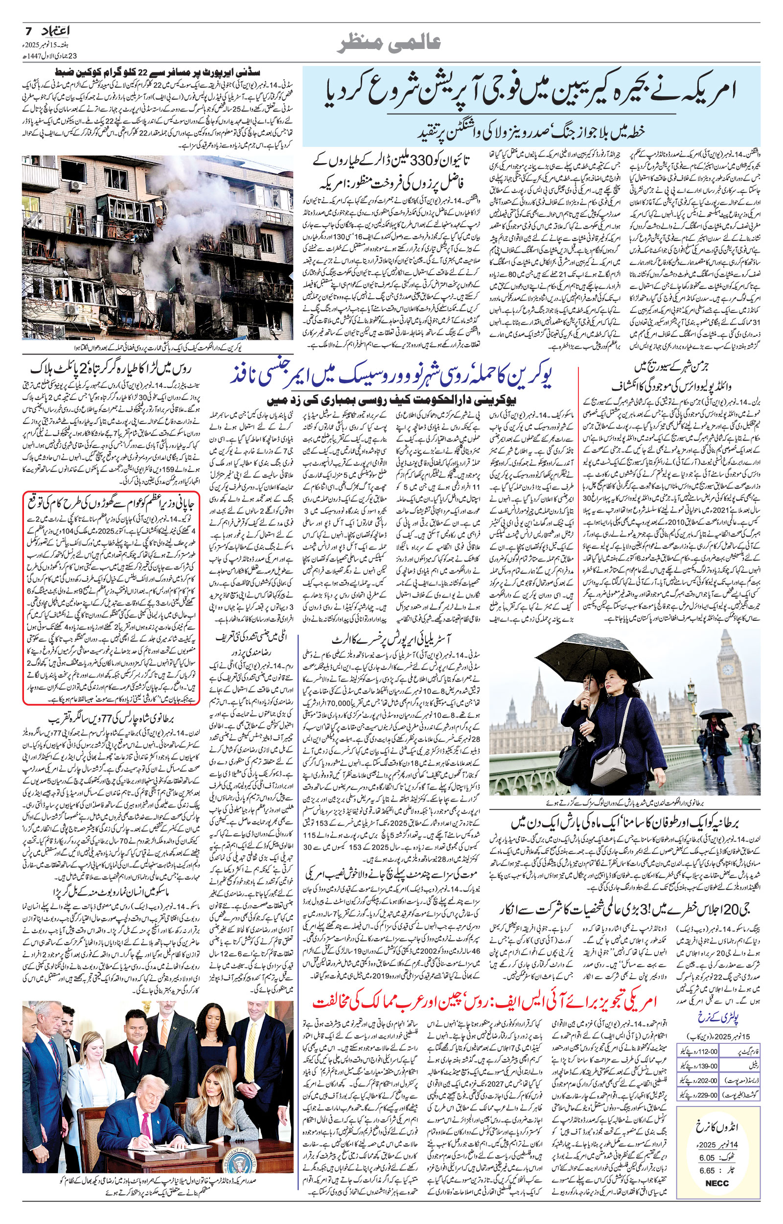 etemaad urdu daily newspaper