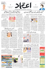 Etemaad Urdu Daily 2025-11-17 E Paper