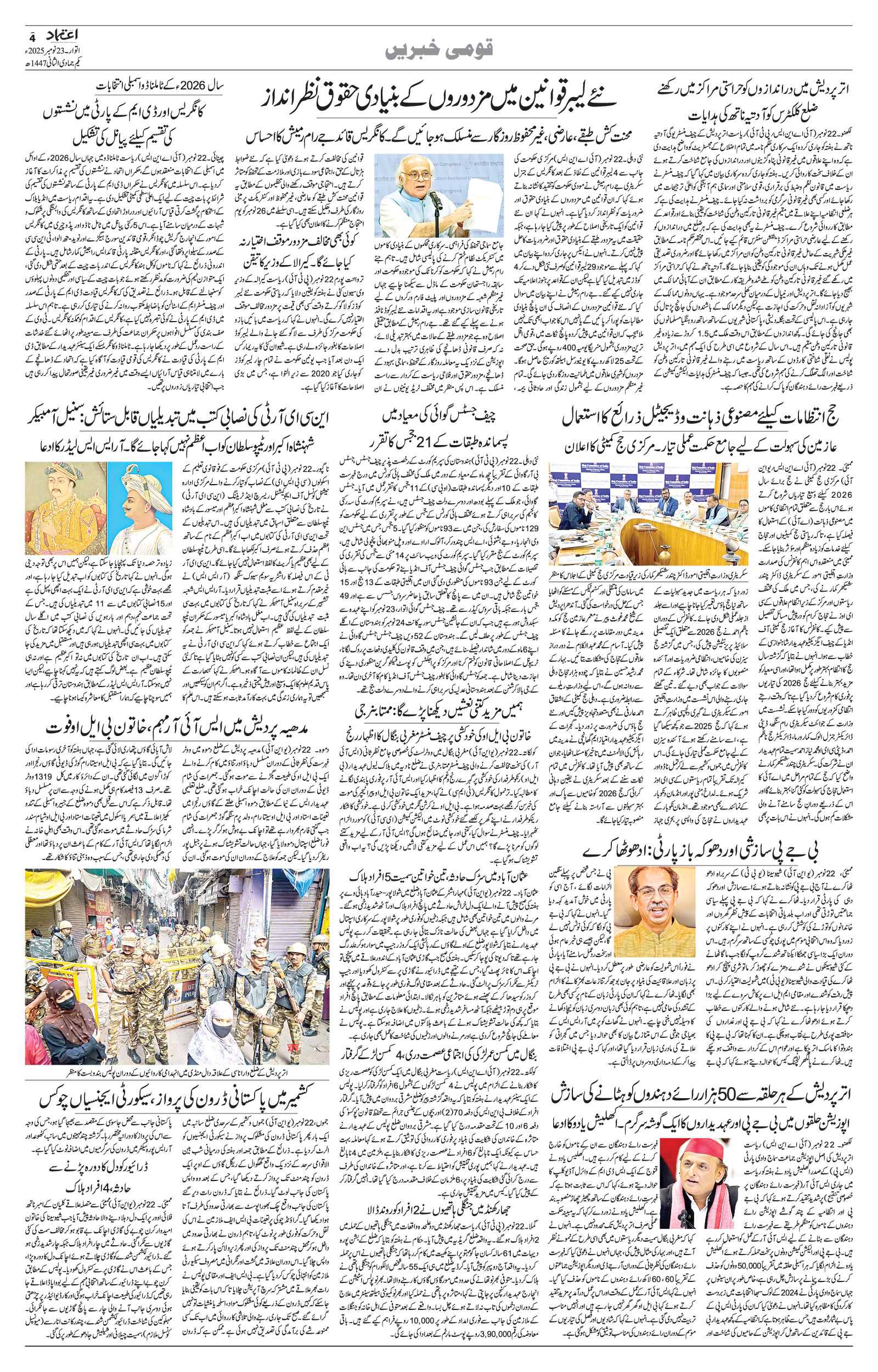 etemaad urdu daily newspaper