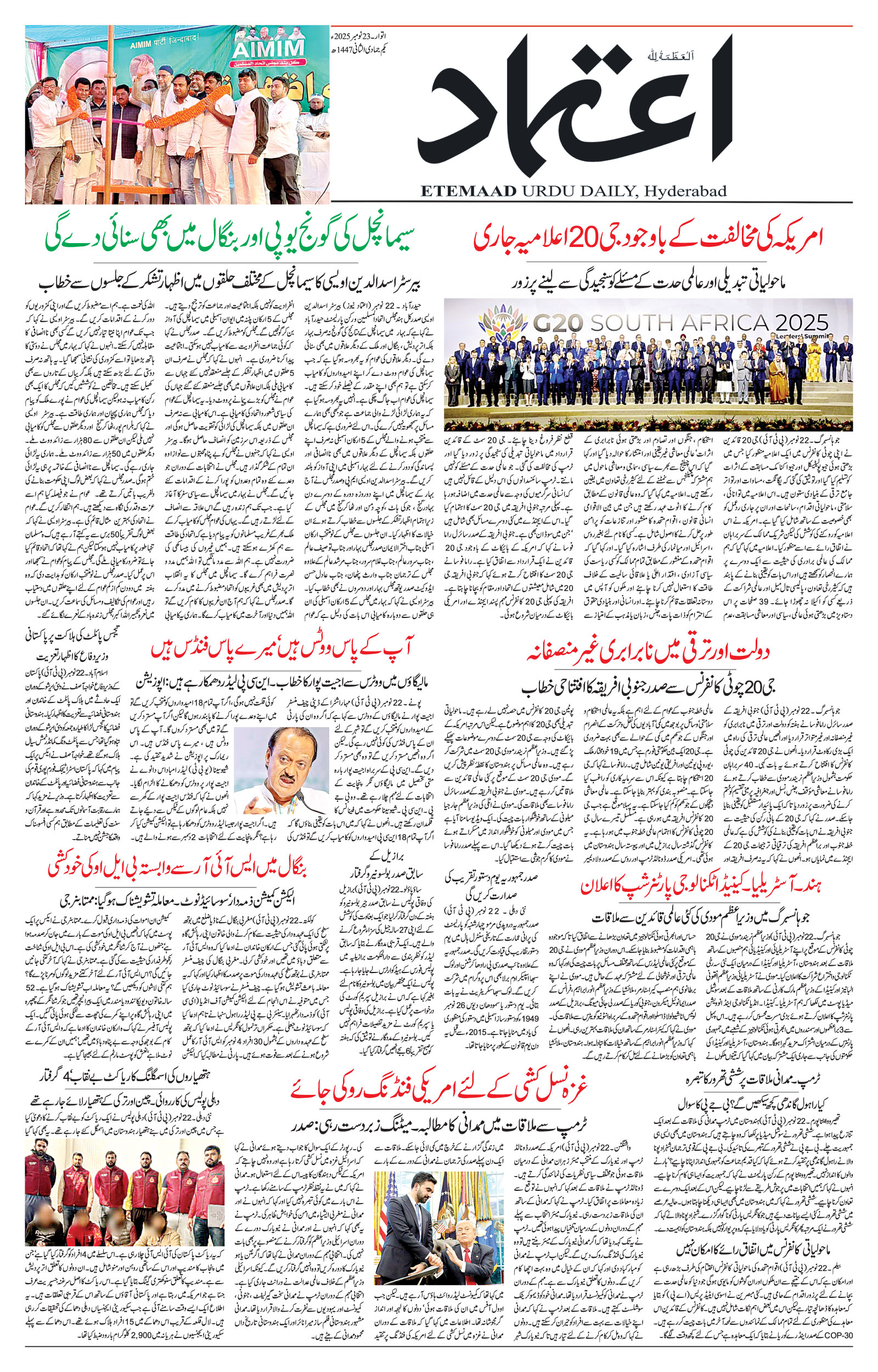 etemaad urdu daily newspaper
