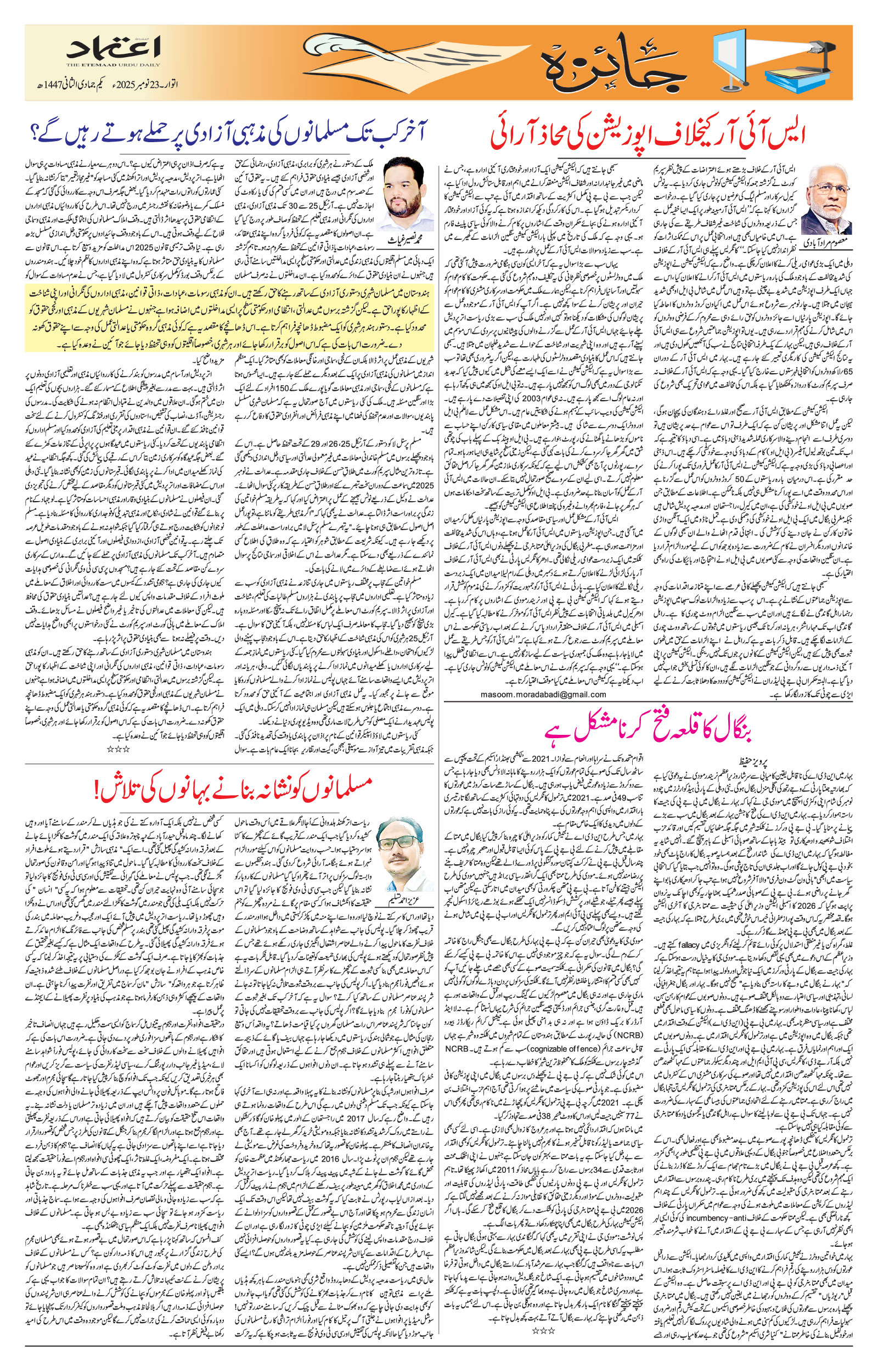 etemaad urdu daily newspaper