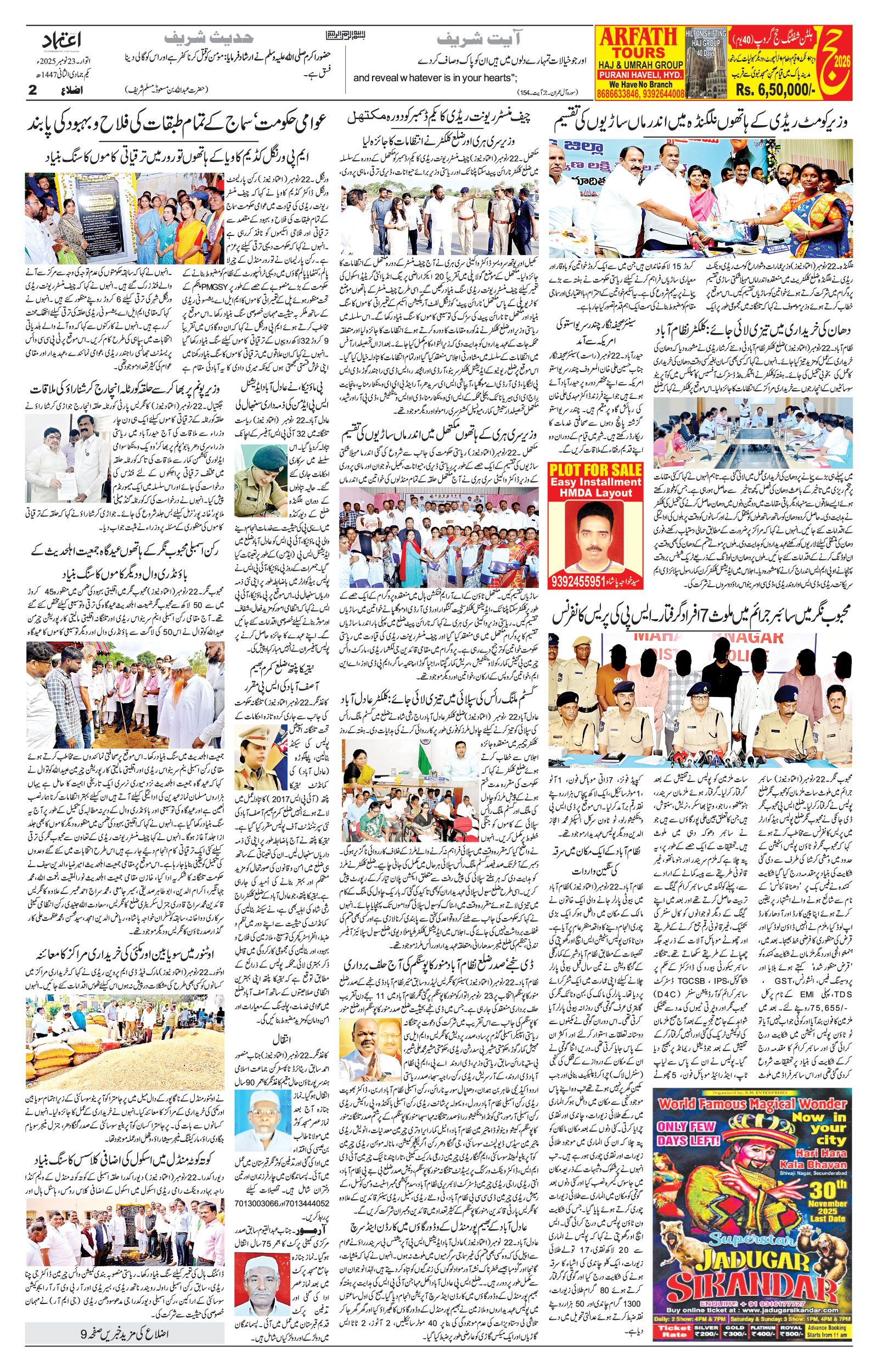 etemaad urdu daily newspaper