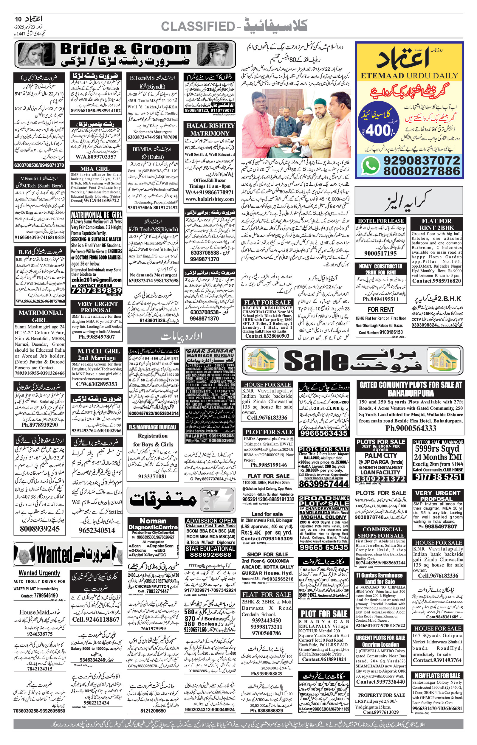 etemaad urdu daily newspaper
