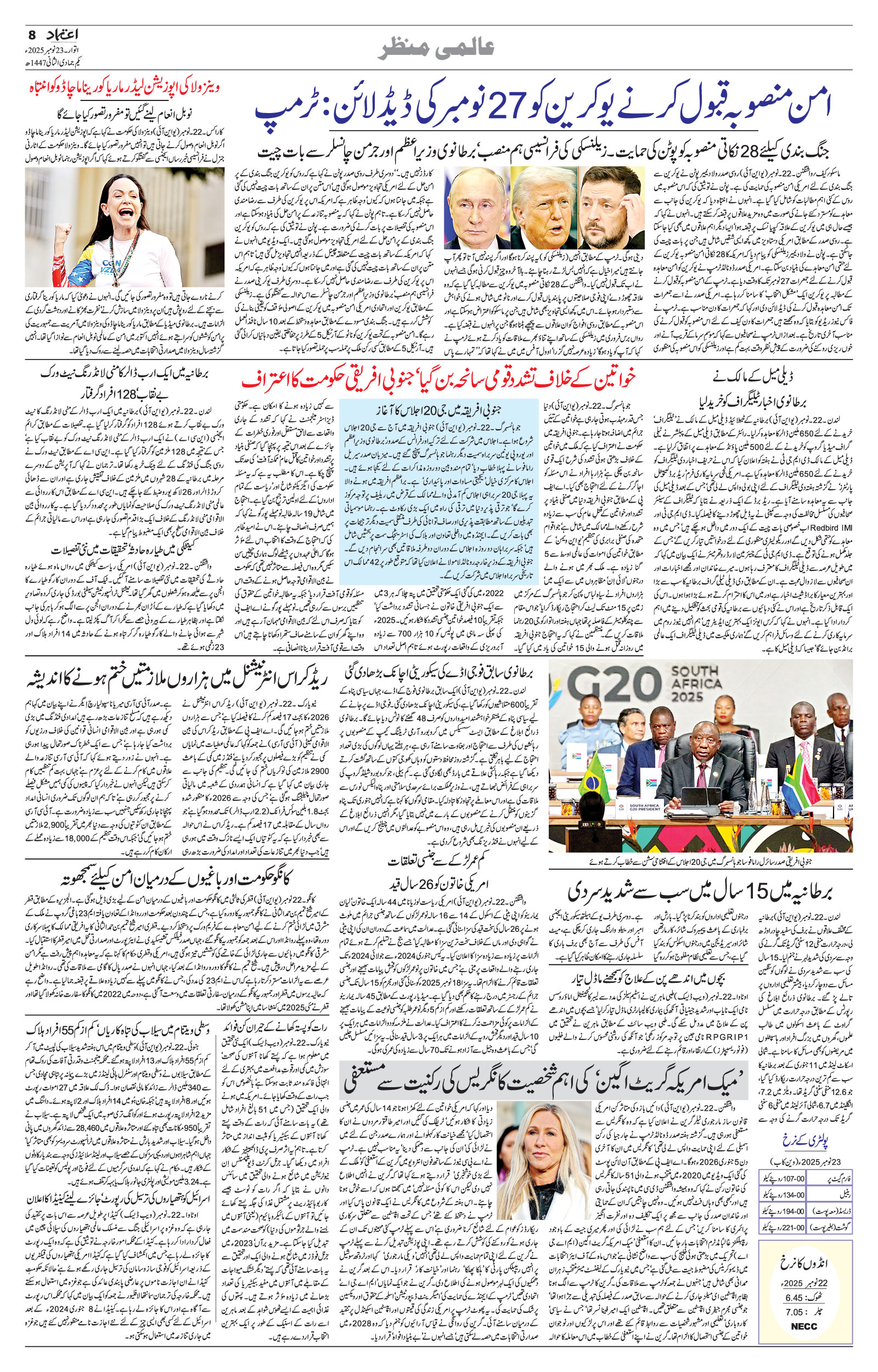 etemaad urdu daily newspaper