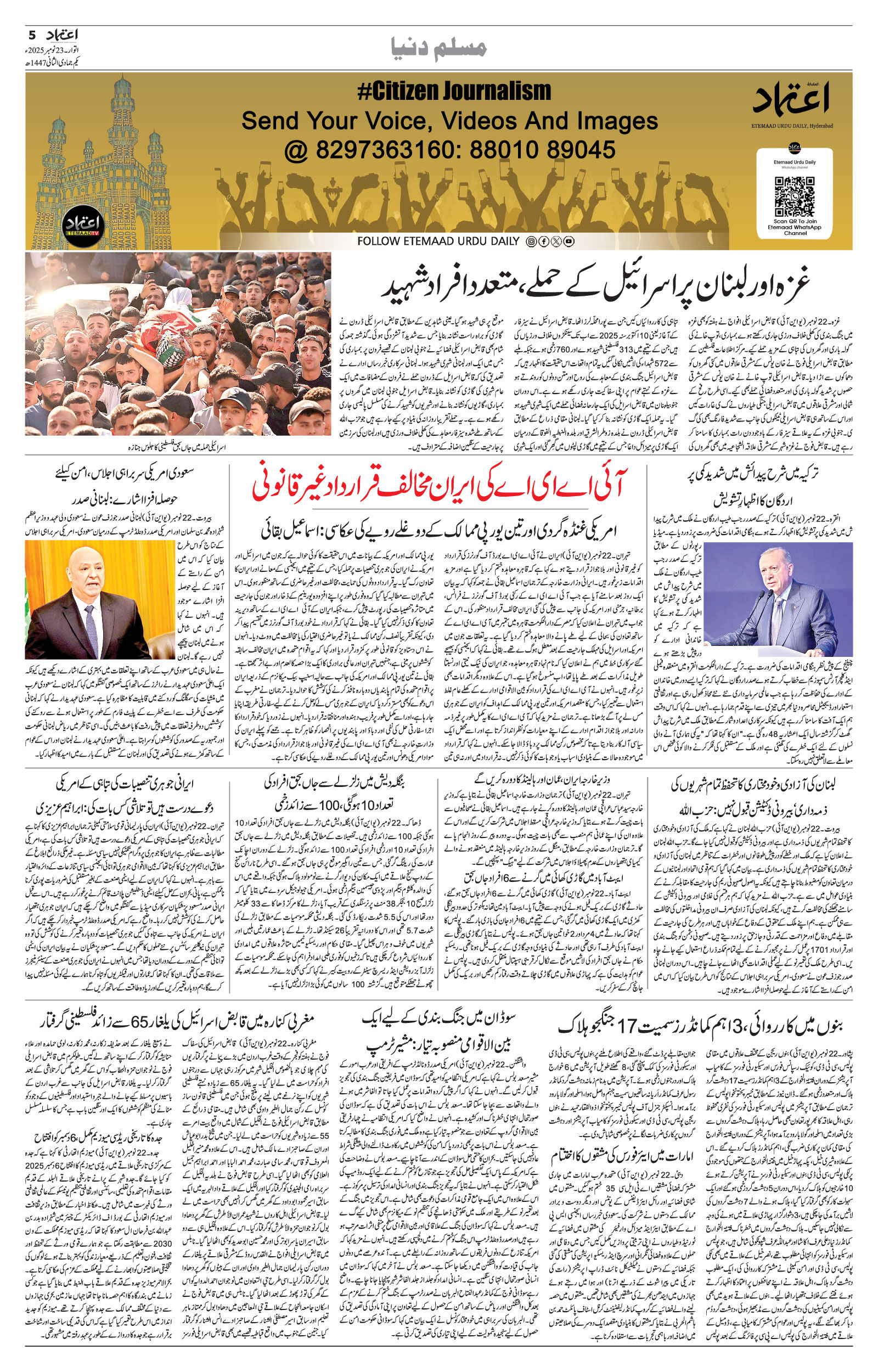 etemaad urdu daily newspaper