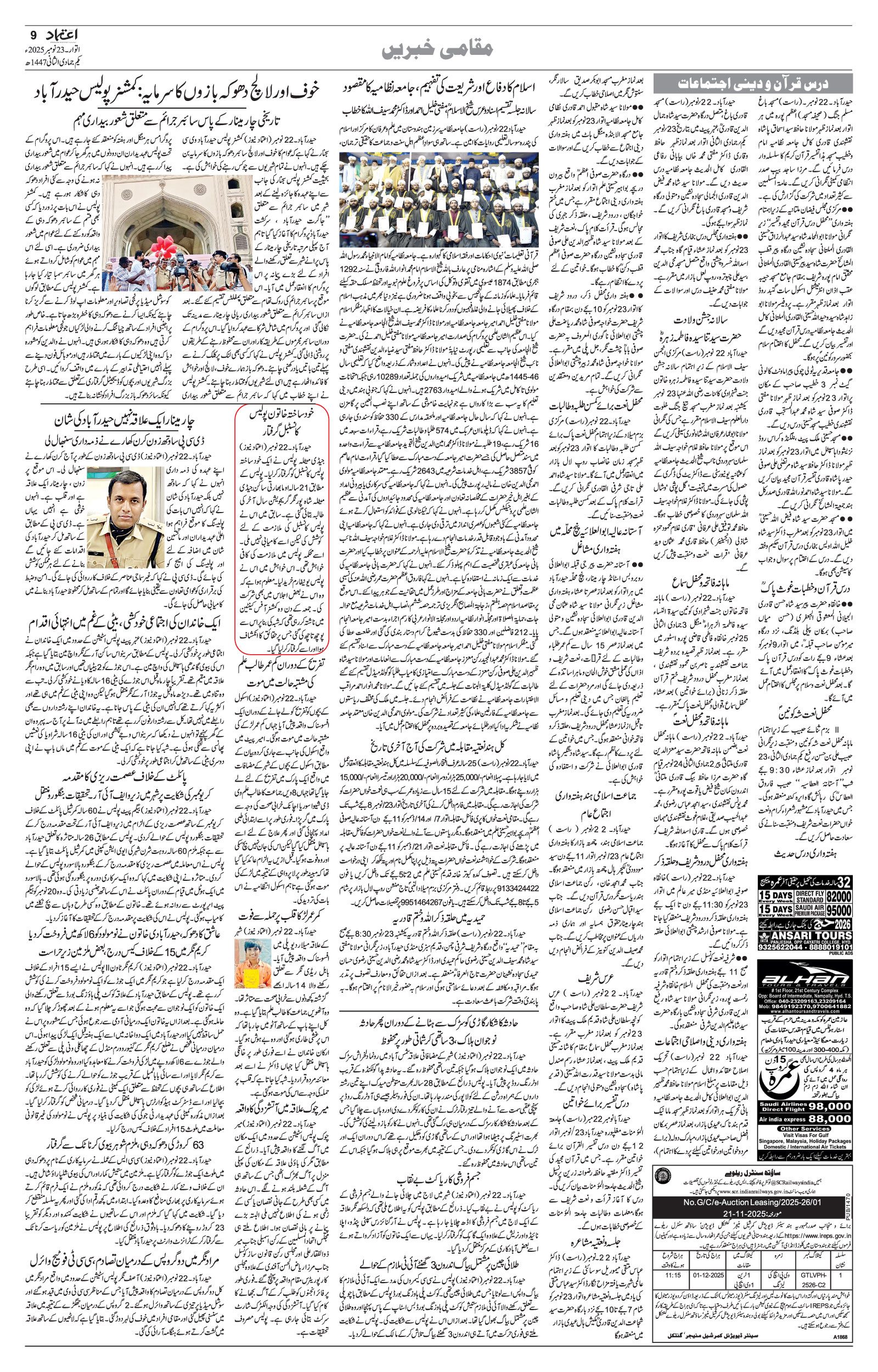 etemaad urdu daily newspaper