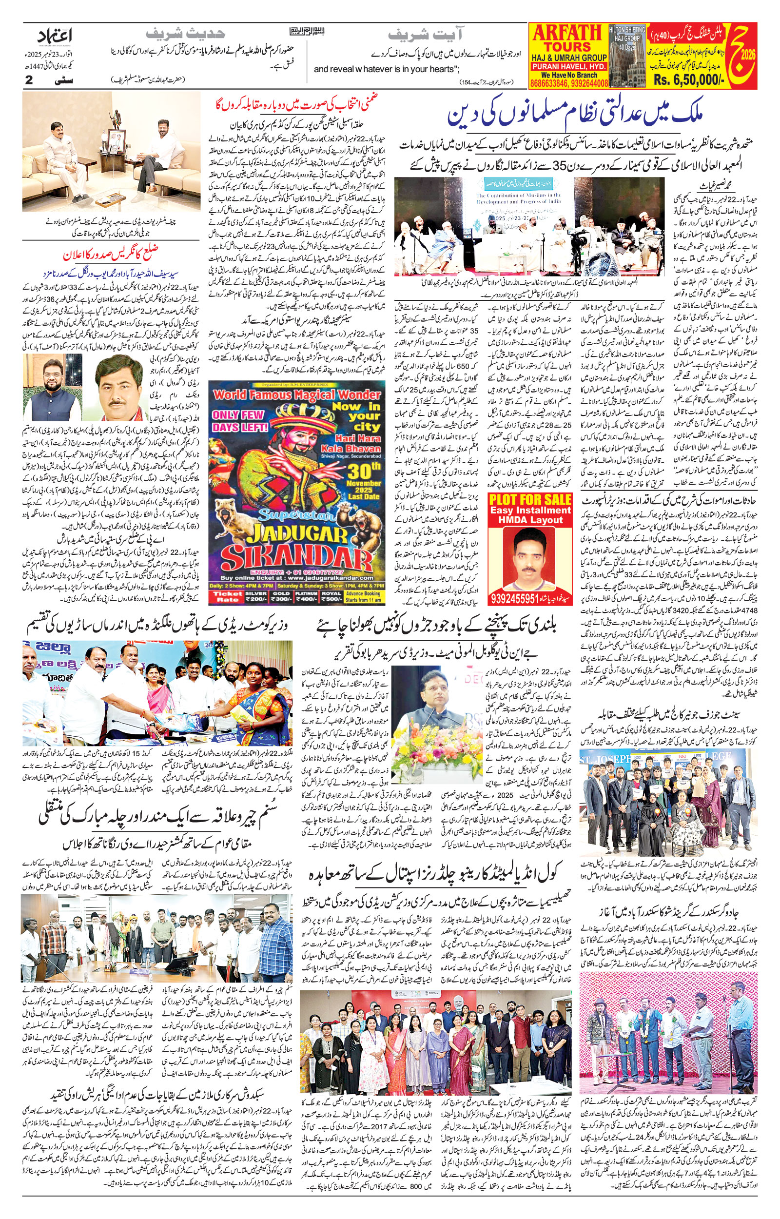 etemaad urdu daily newspaper