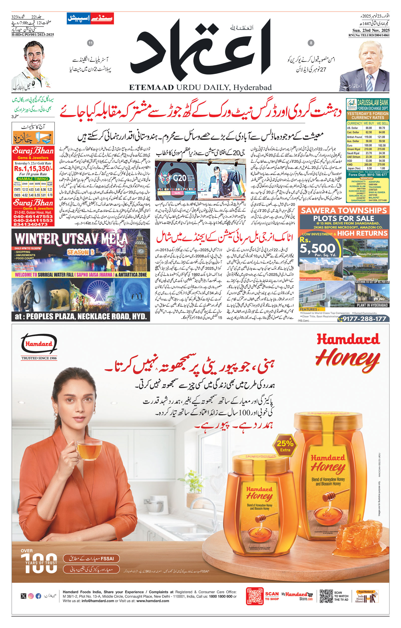 etemaad urdu daily newspaper