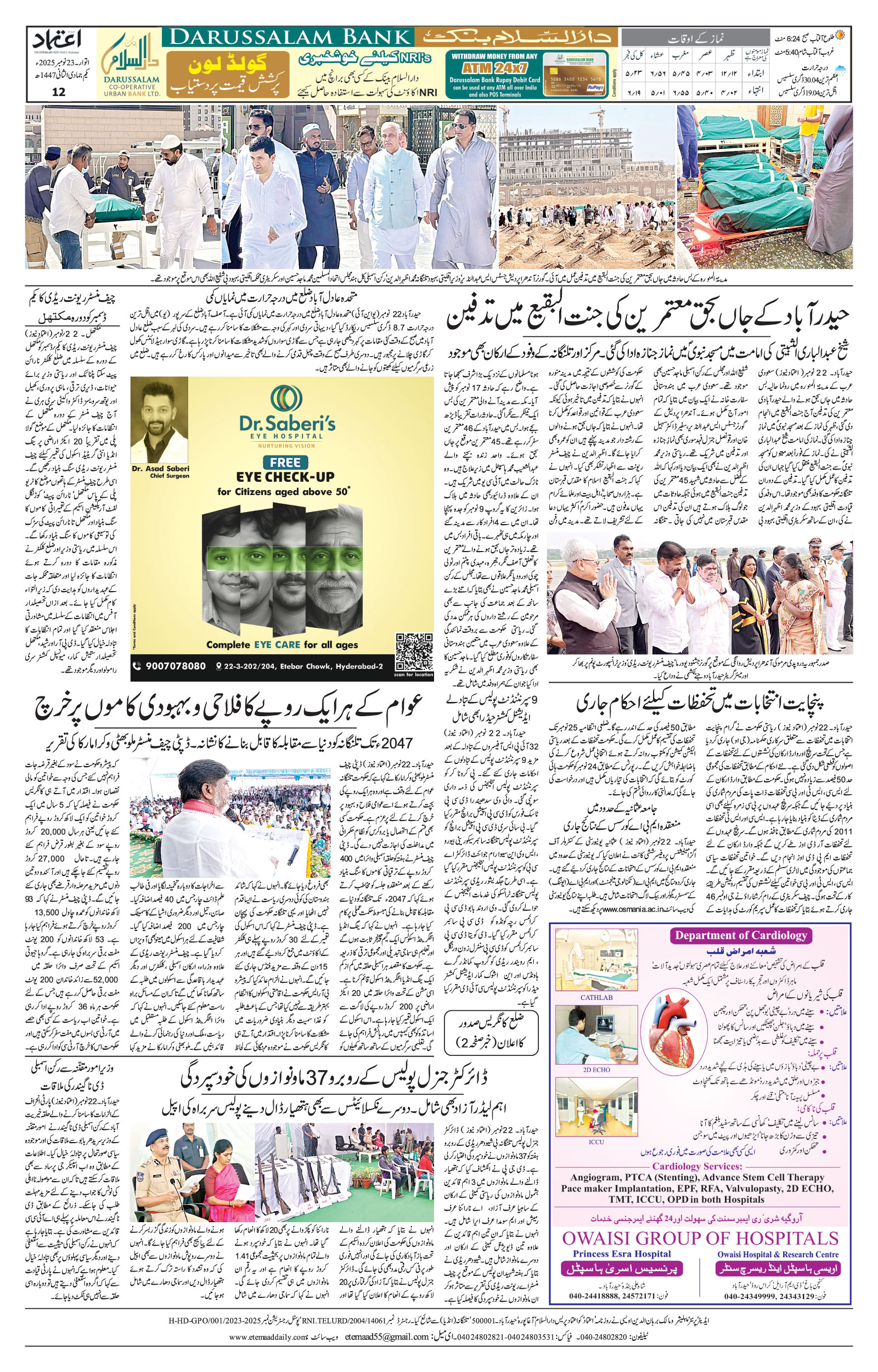 etemaad urdu daily newspaper
