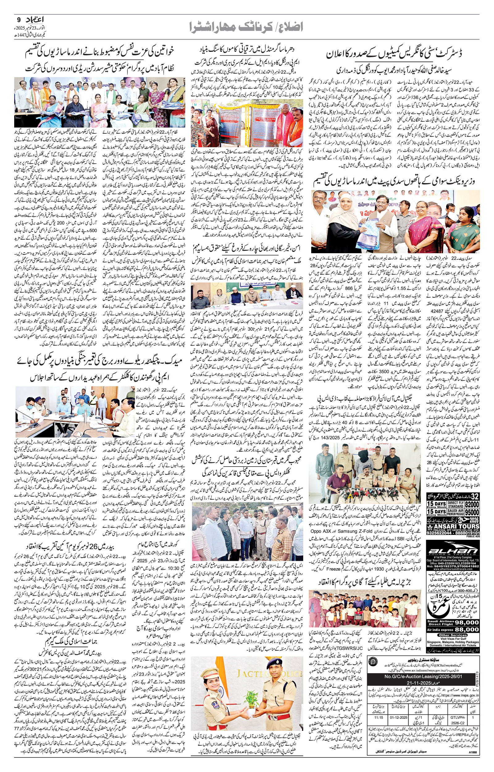 etemaad urdu daily newspaper