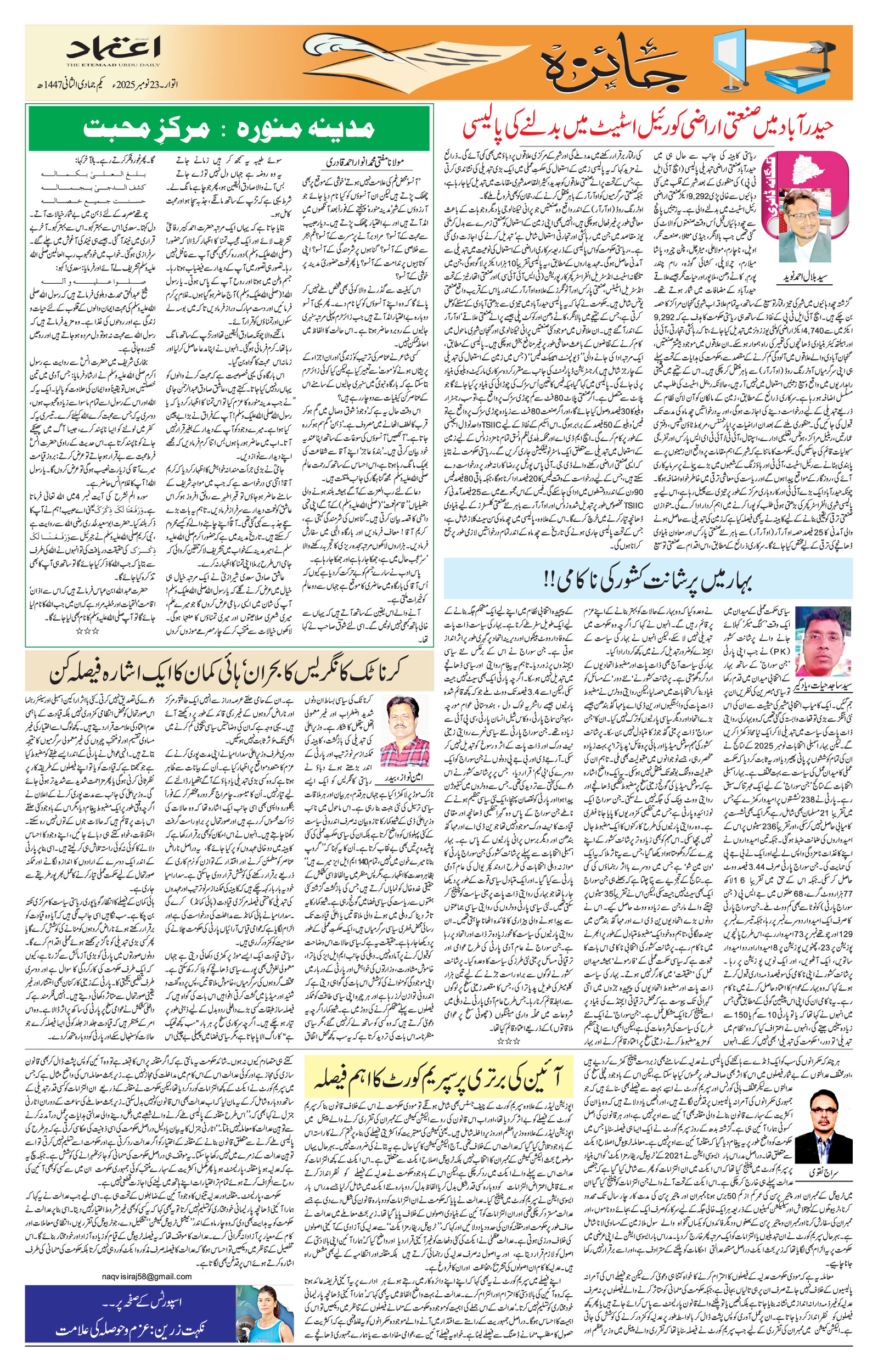 etemaad urdu daily newspaper