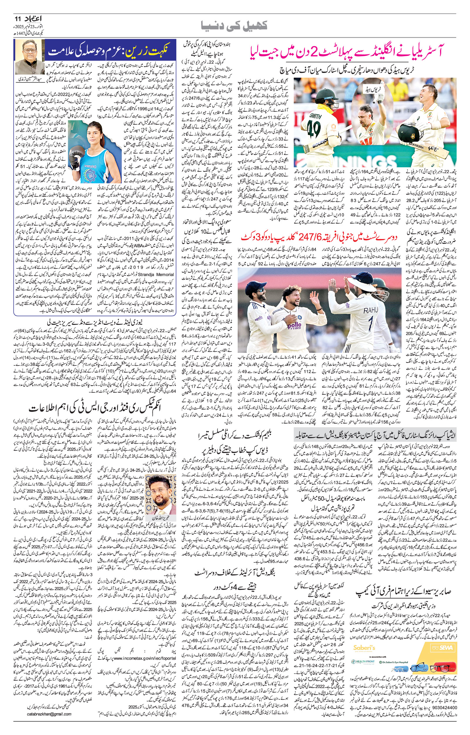 etemaad urdu daily newspaper