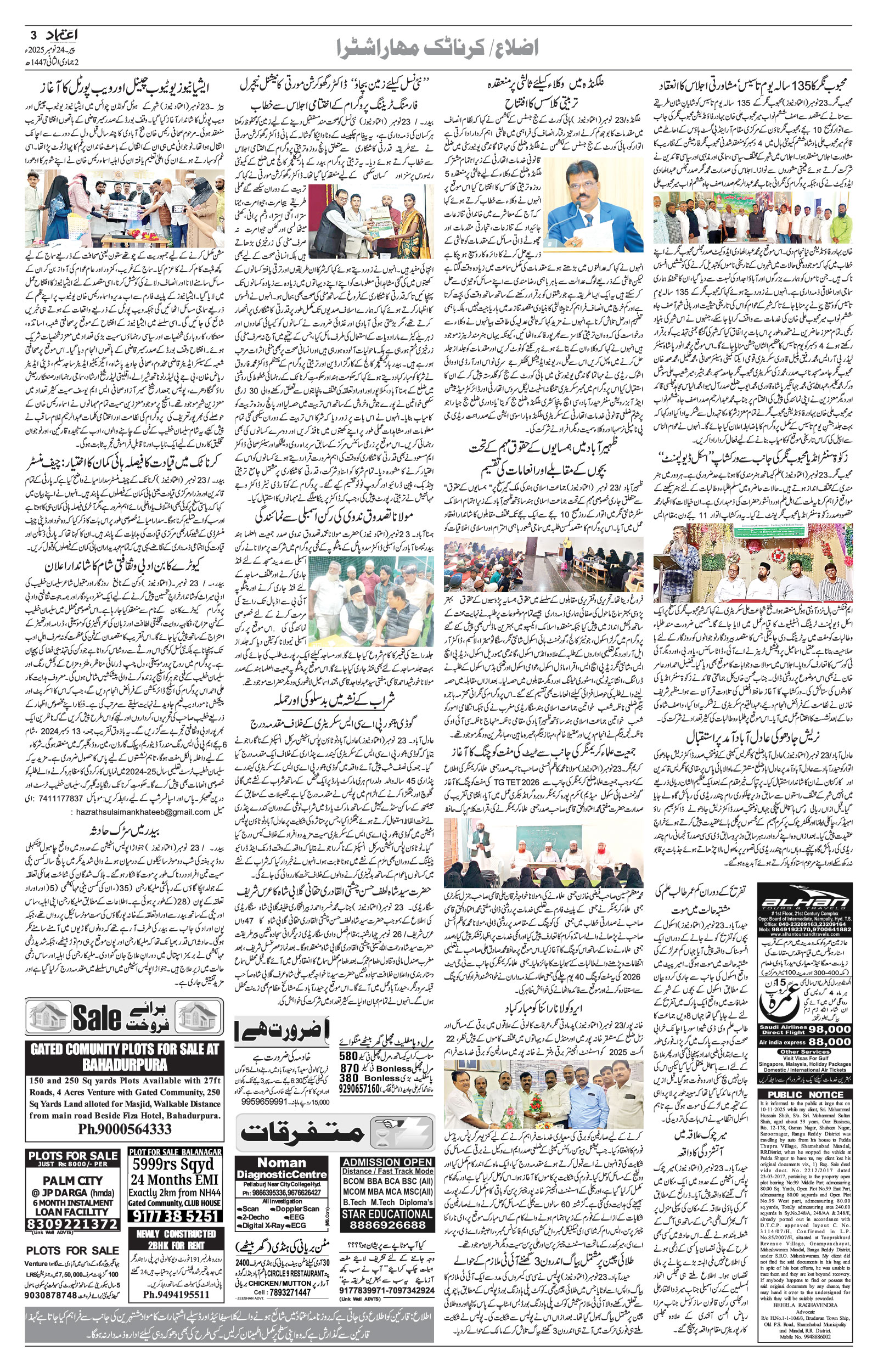etemaad urdu daily newspaper