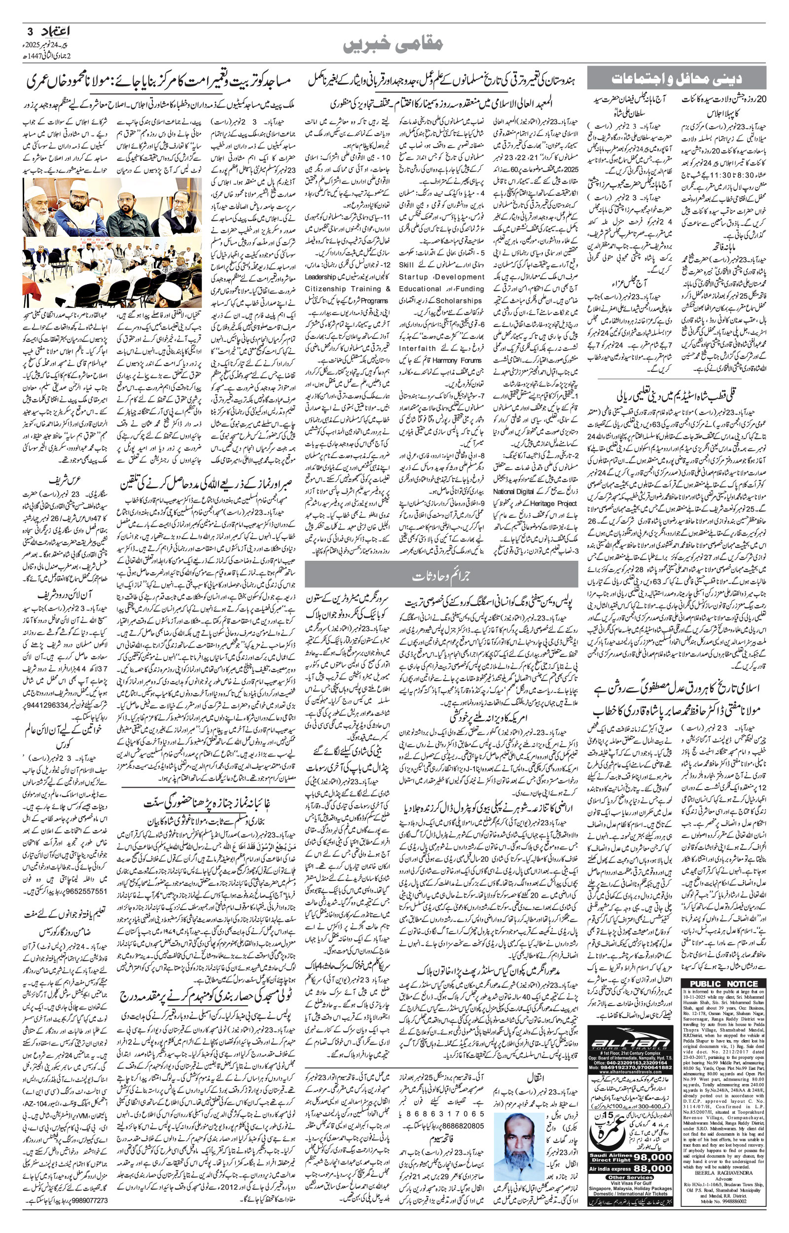 etemaad urdu daily newspaper