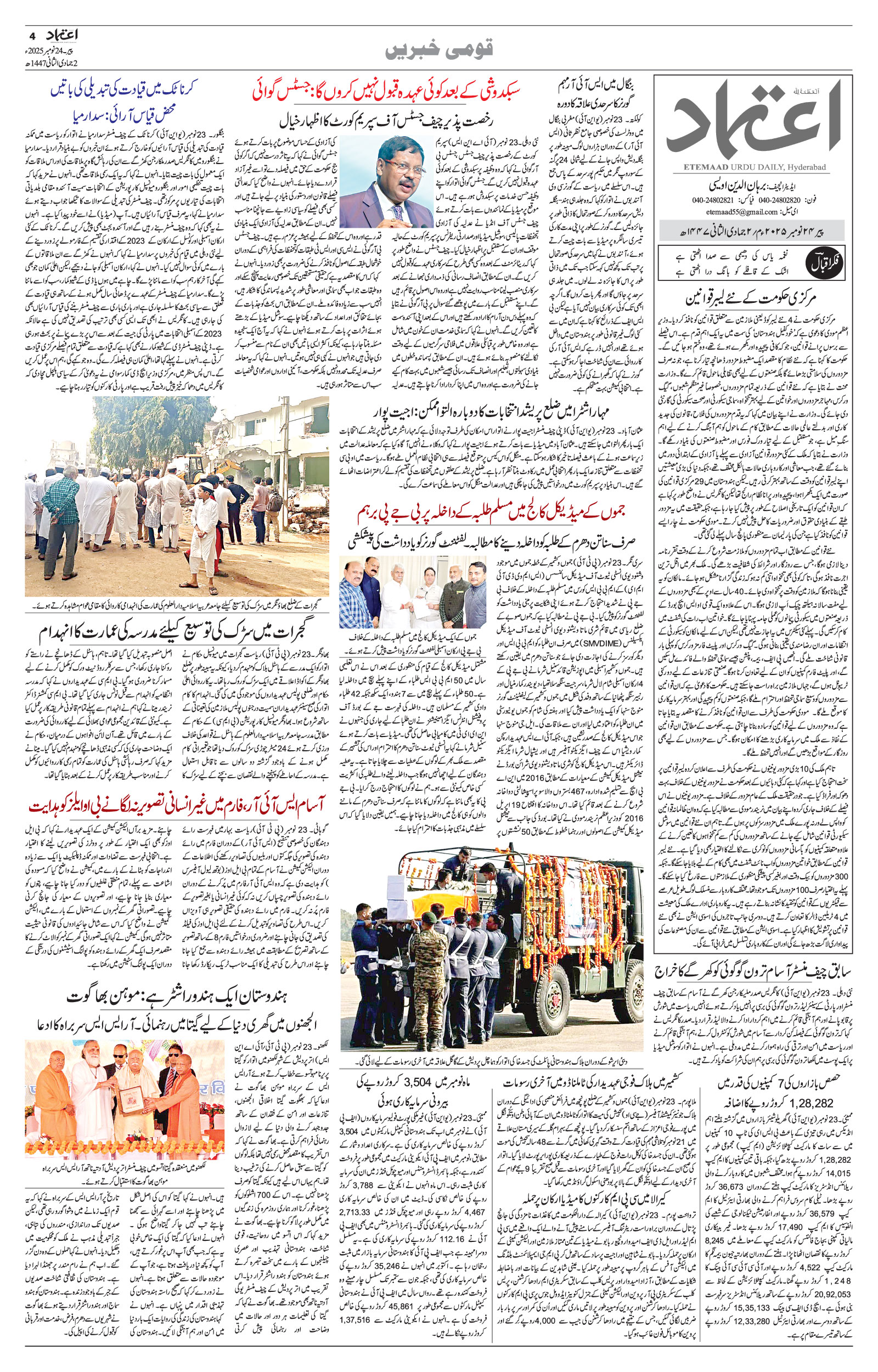 etemaad urdu daily newspaper