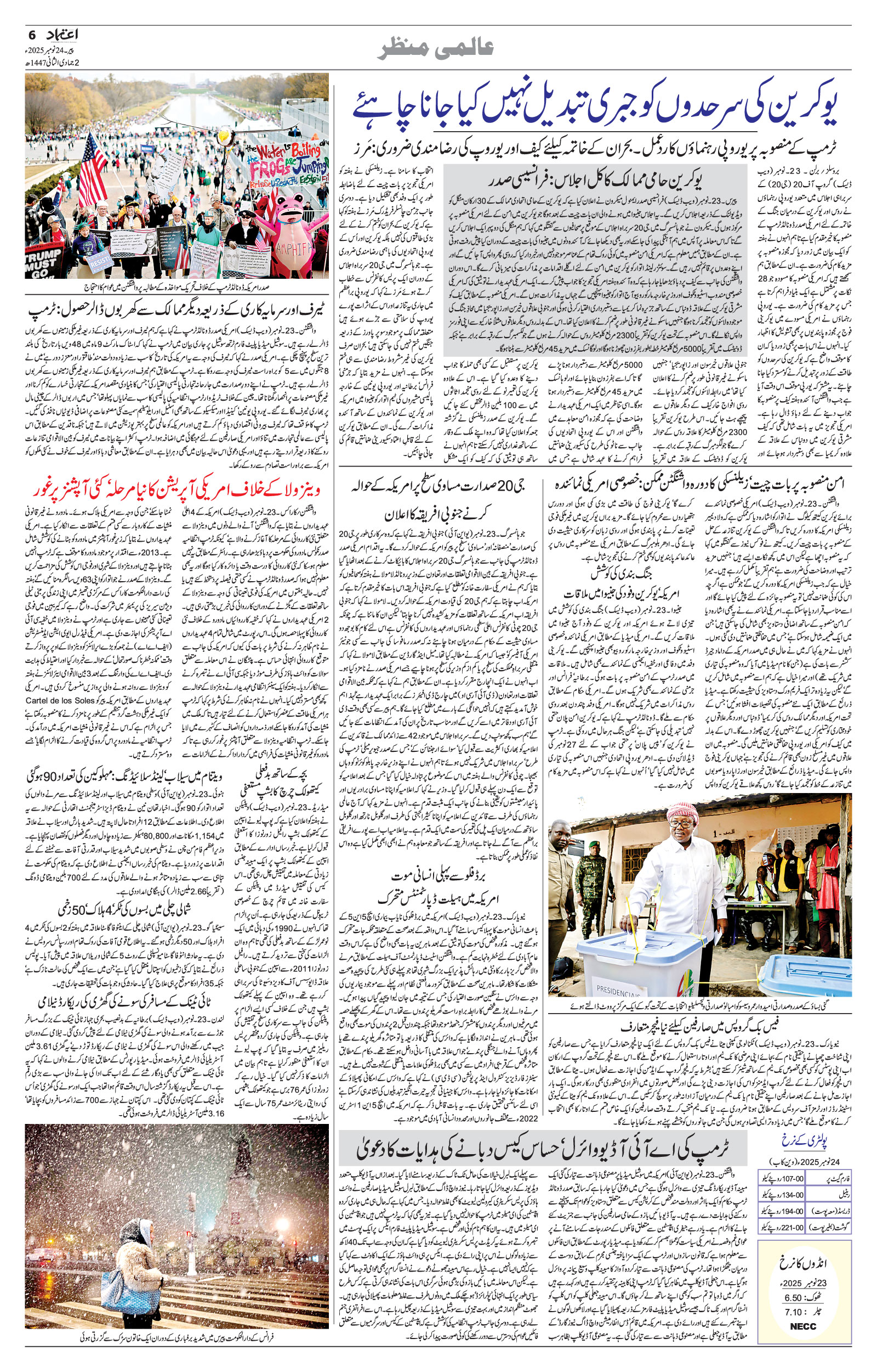etemaad urdu daily newspaper