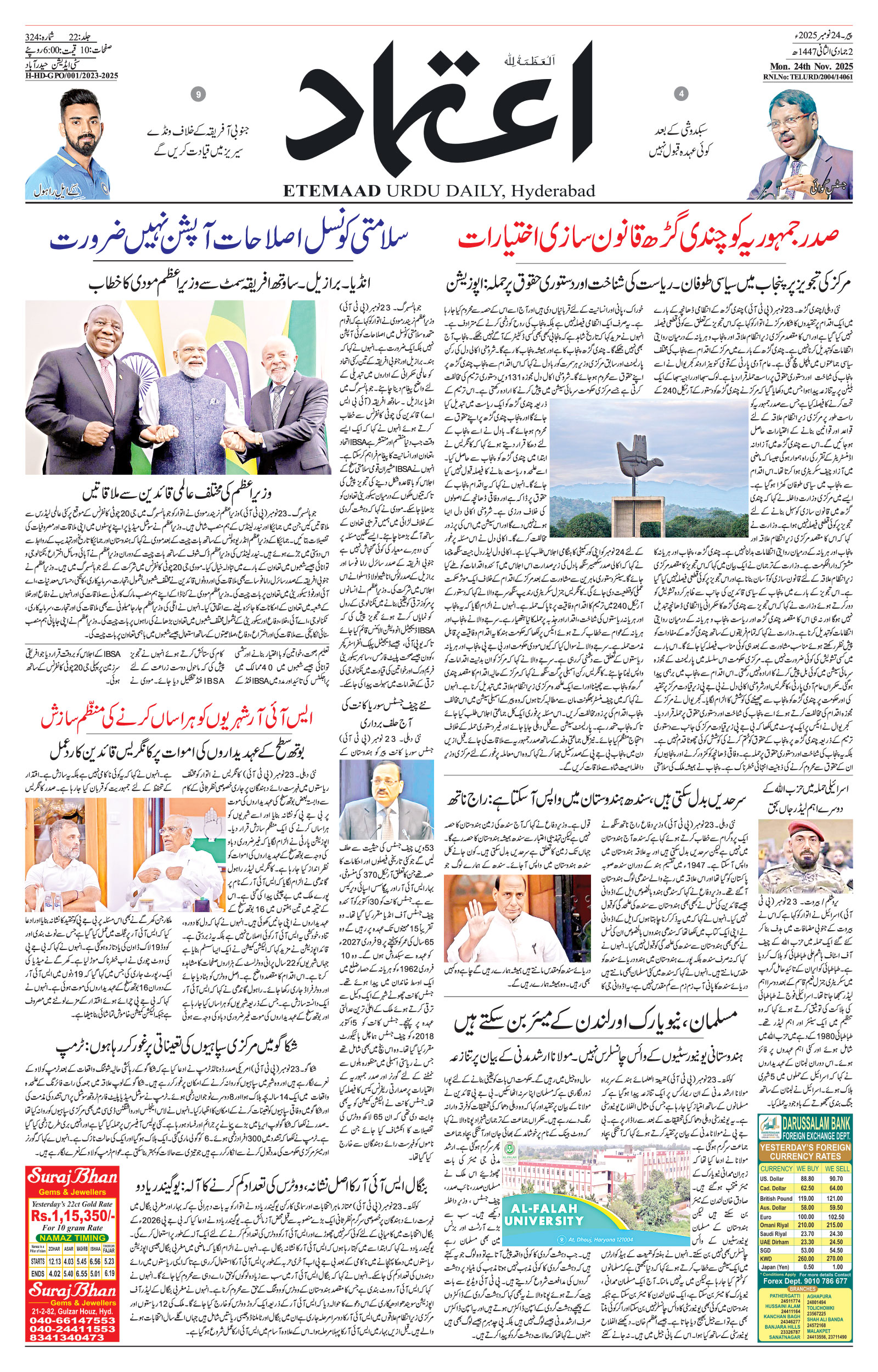 etemaad urdu daily newspaper