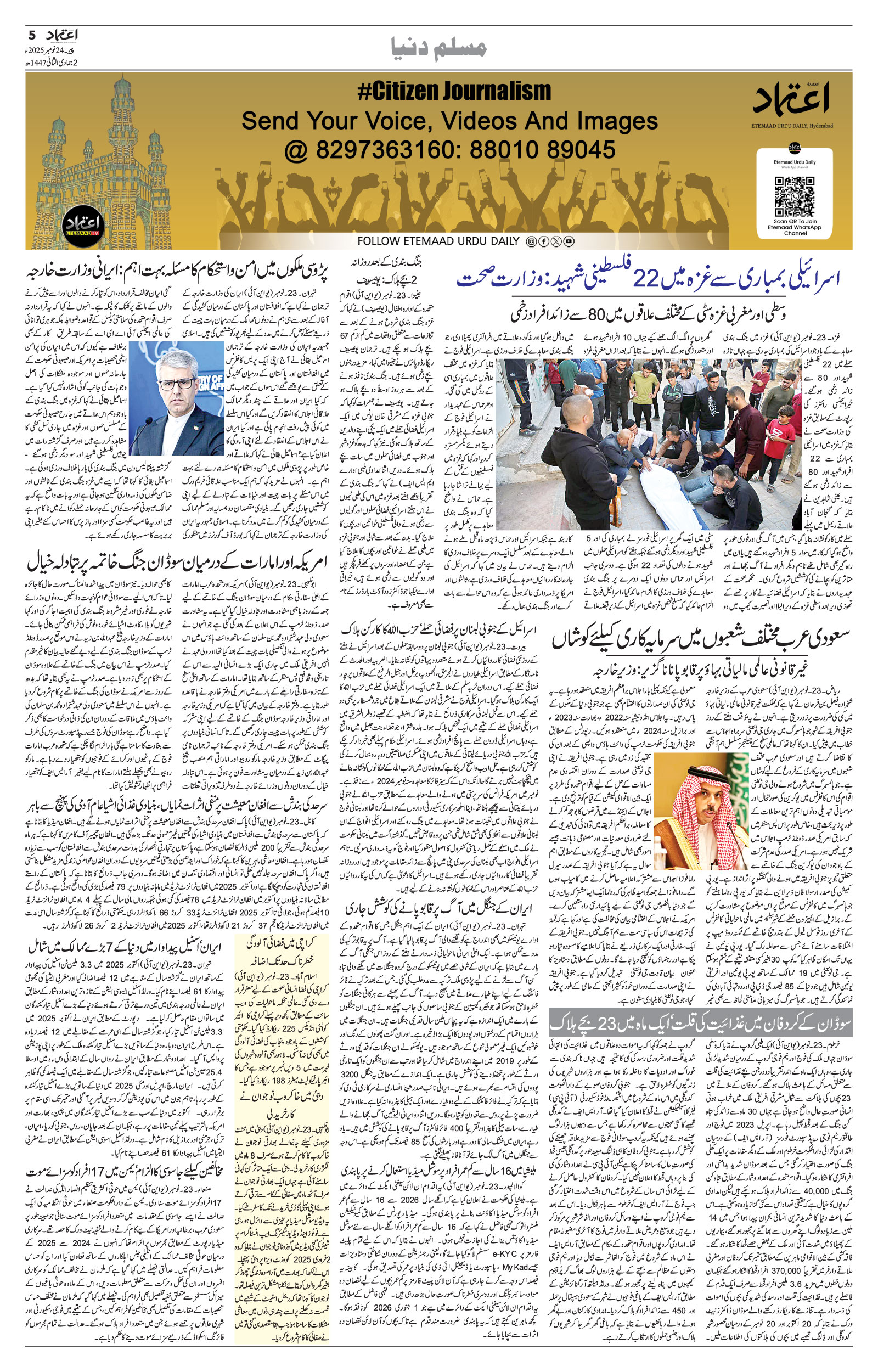 etemaad urdu daily newspaper