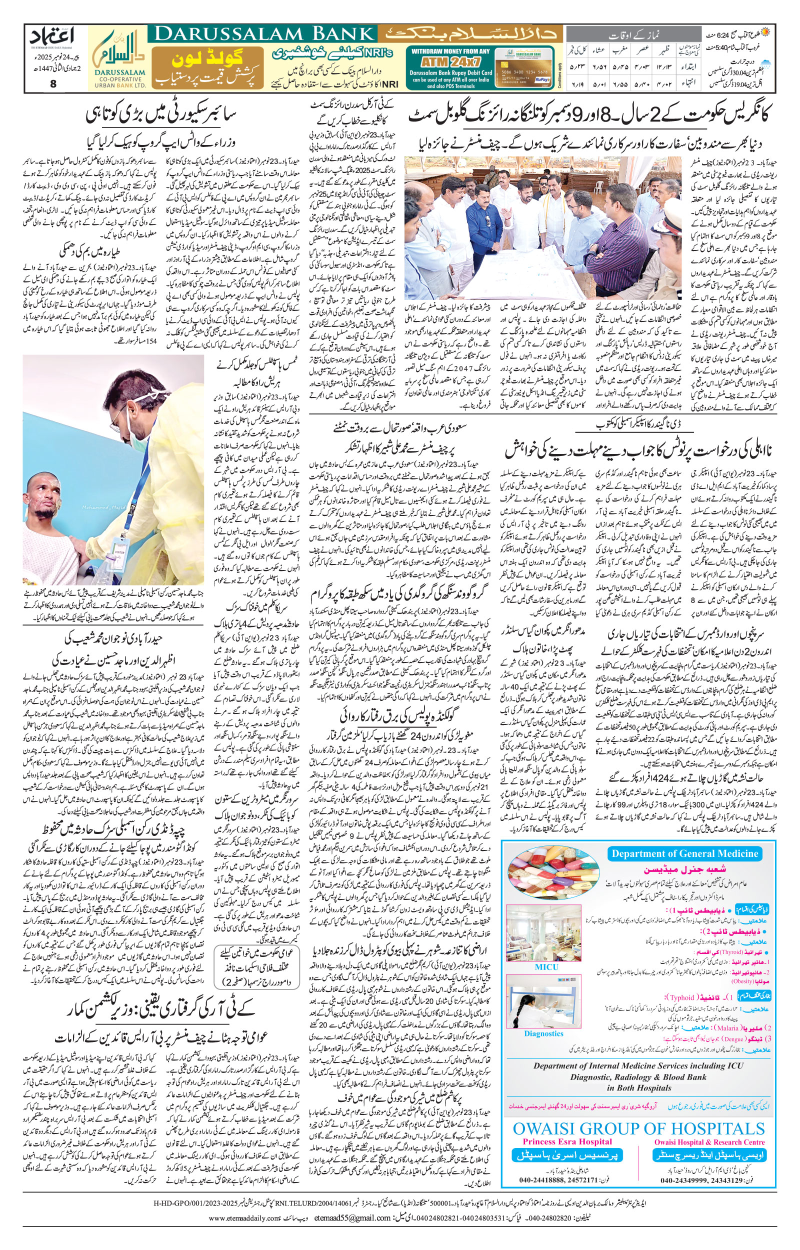 etemaad urdu daily newspaper