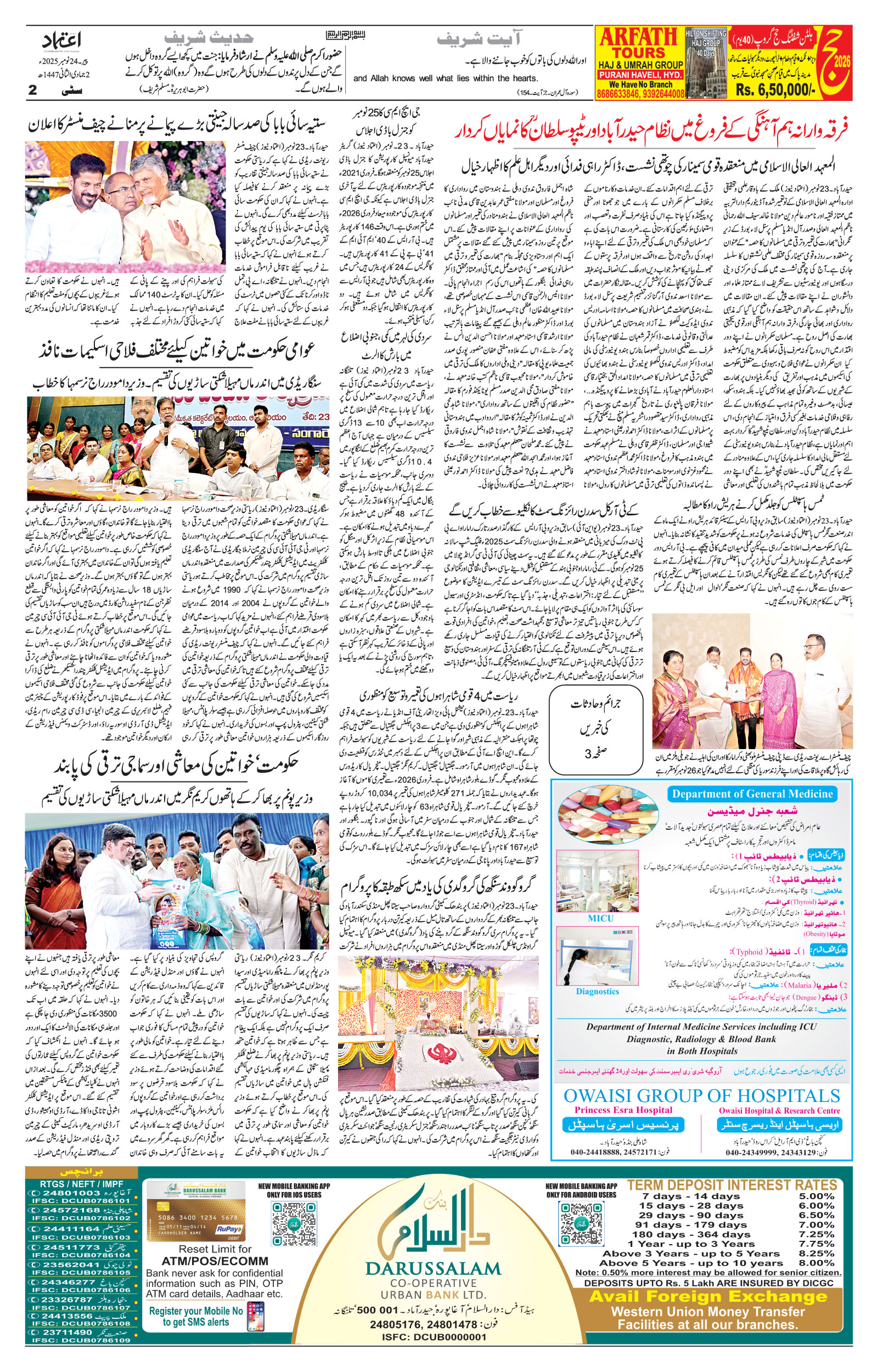etemaad urdu daily newspaper