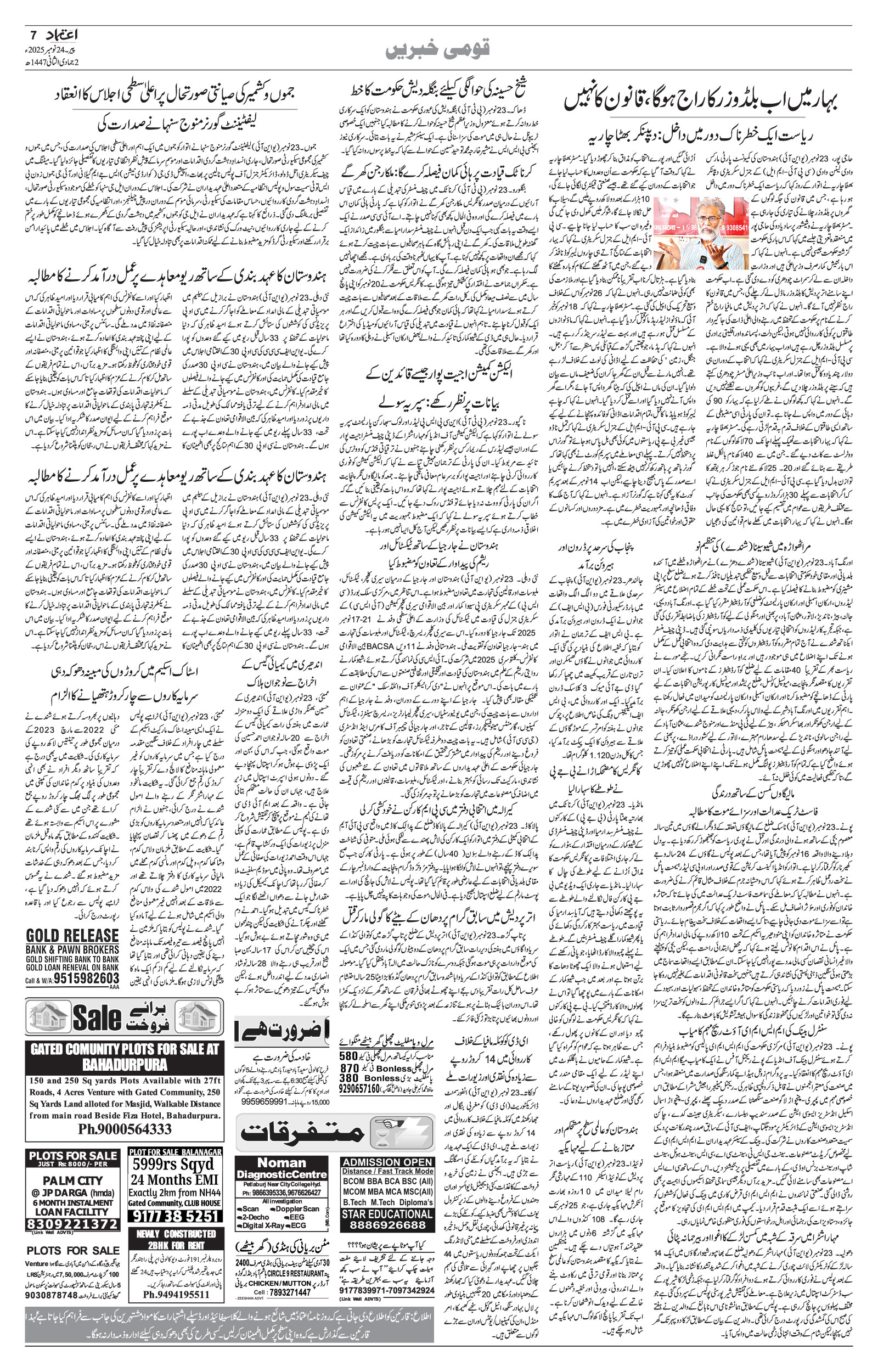 etemaad urdu daily newspaper