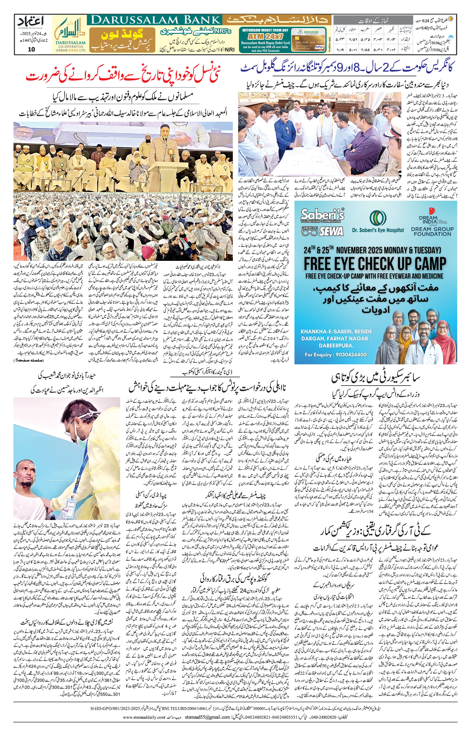 etemaad urdu daily newspaper