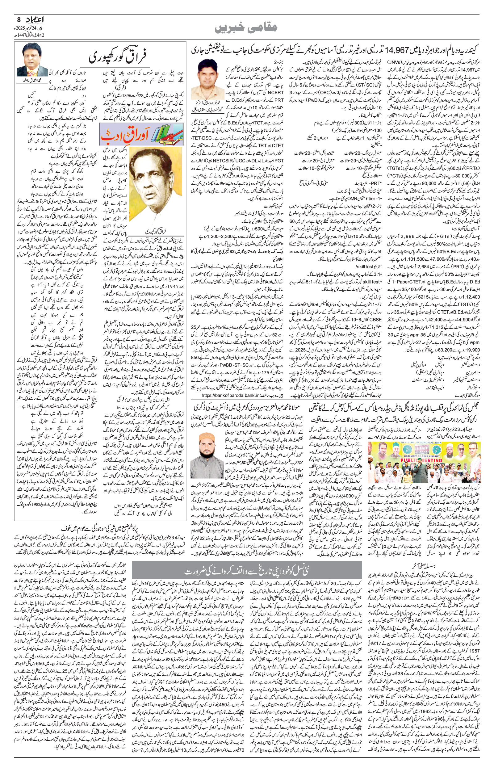 etemaad urdu daily newspaper
