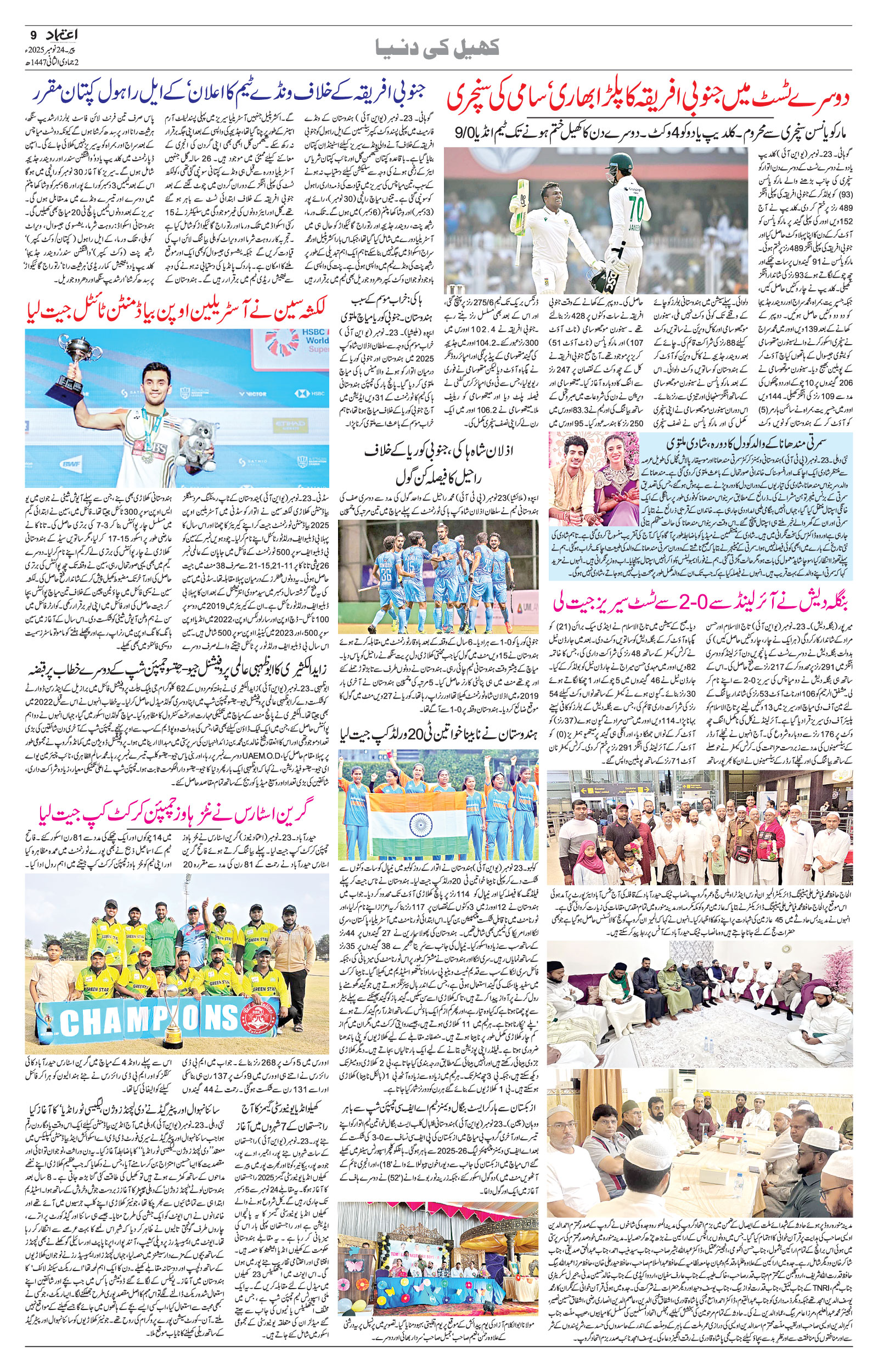 etemaad urdu daily newspaper