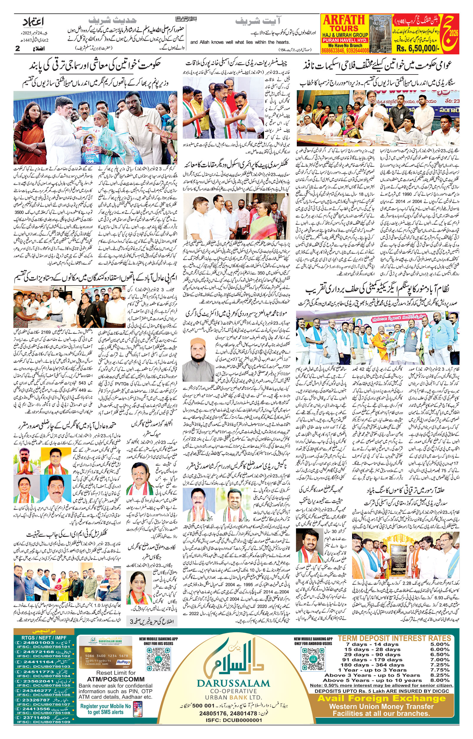 etemaad urdu daily newspaper