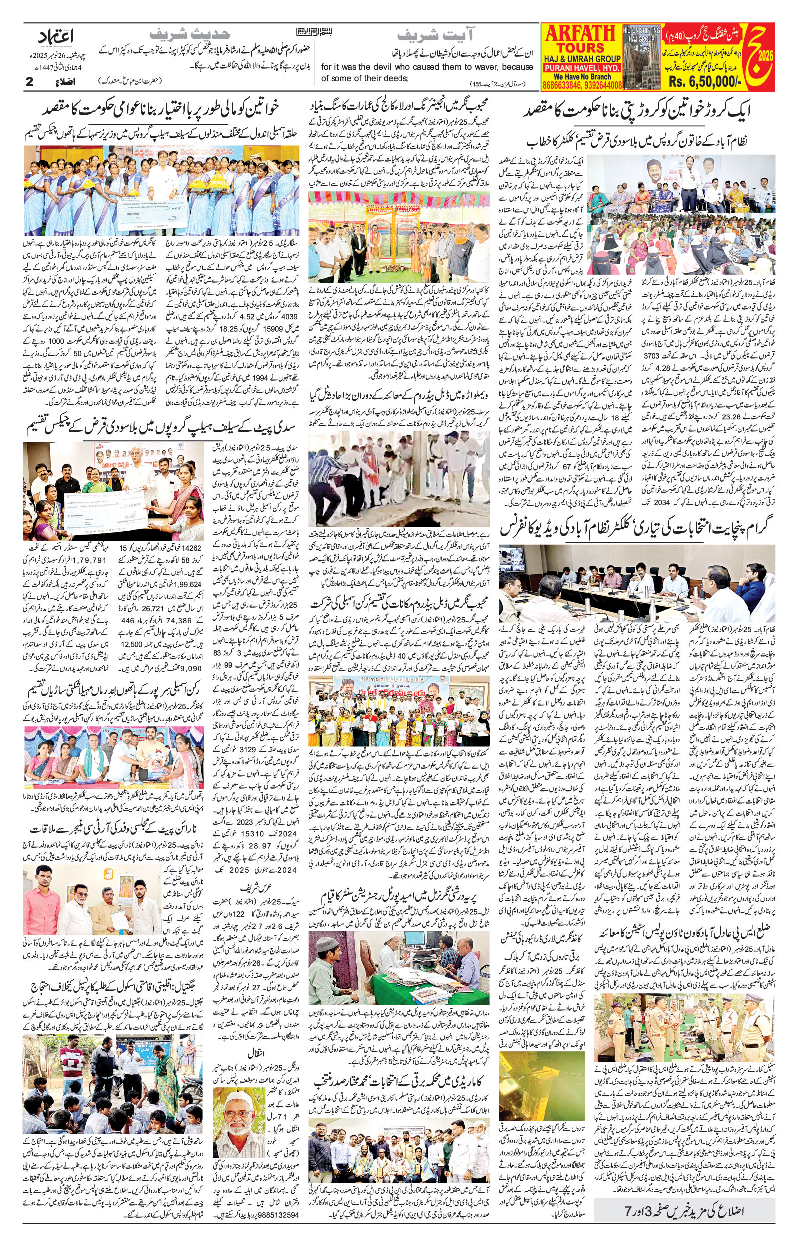 etemaad urdu daily newspaper