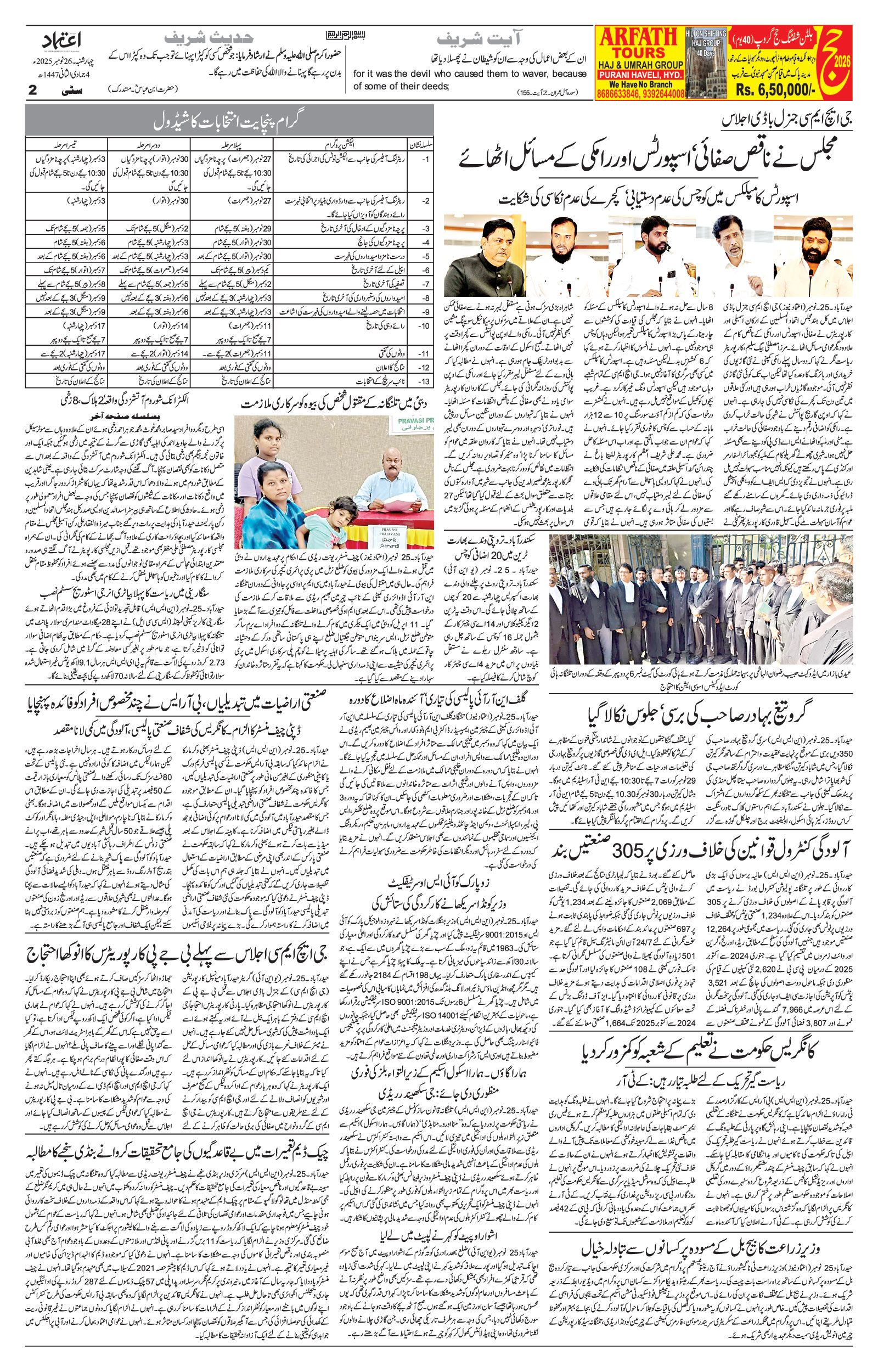 etemaad urdu daily newspaper