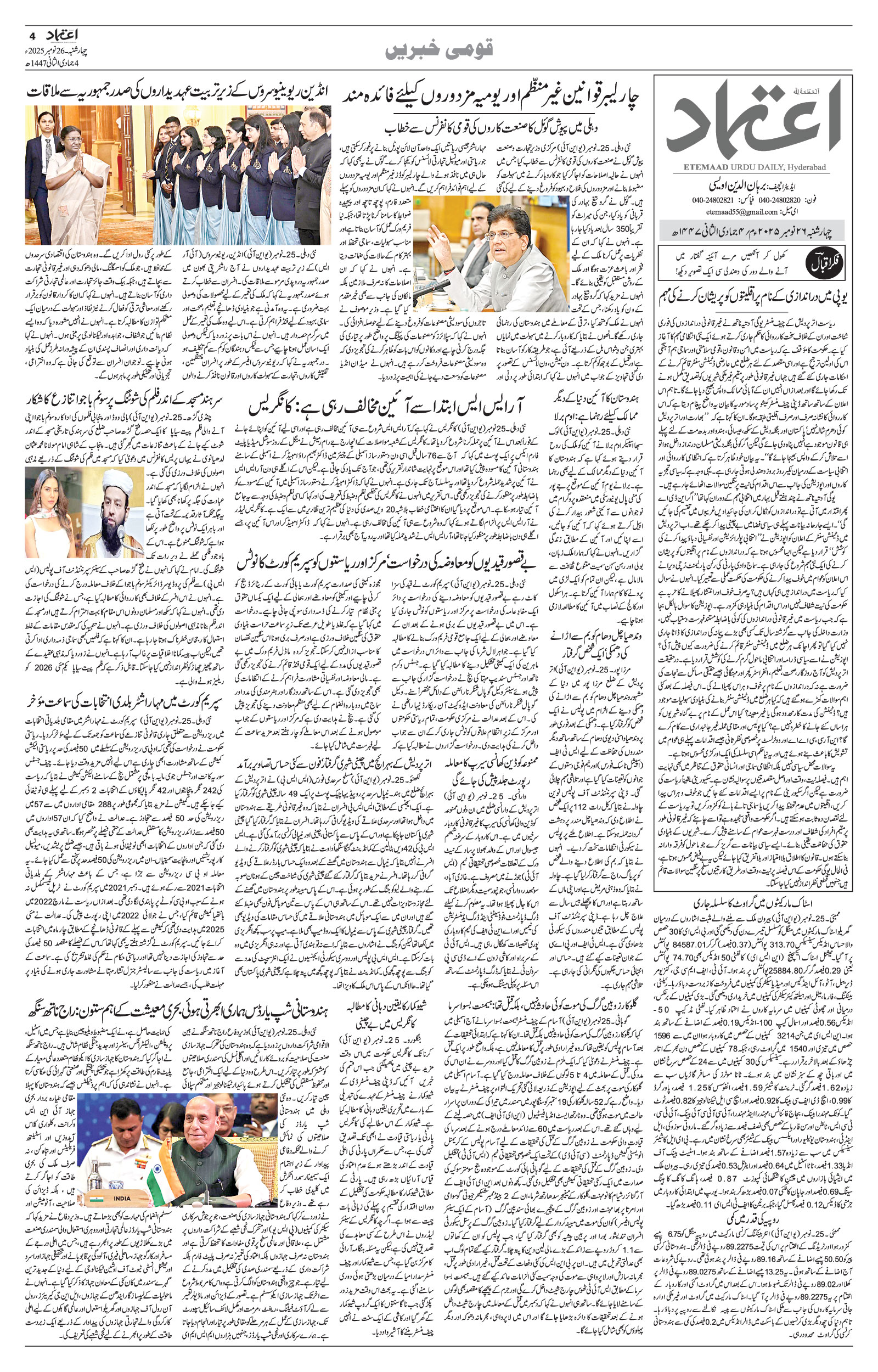 etemaad urdu daily newspaper