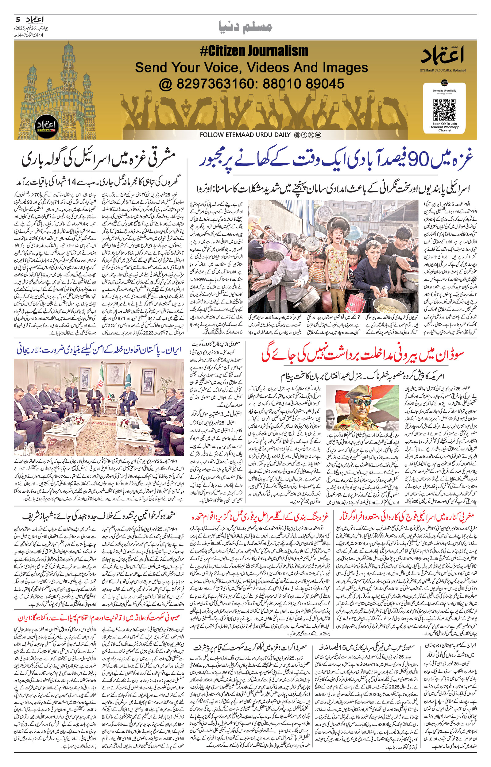 etemaad urdu daily newspaper