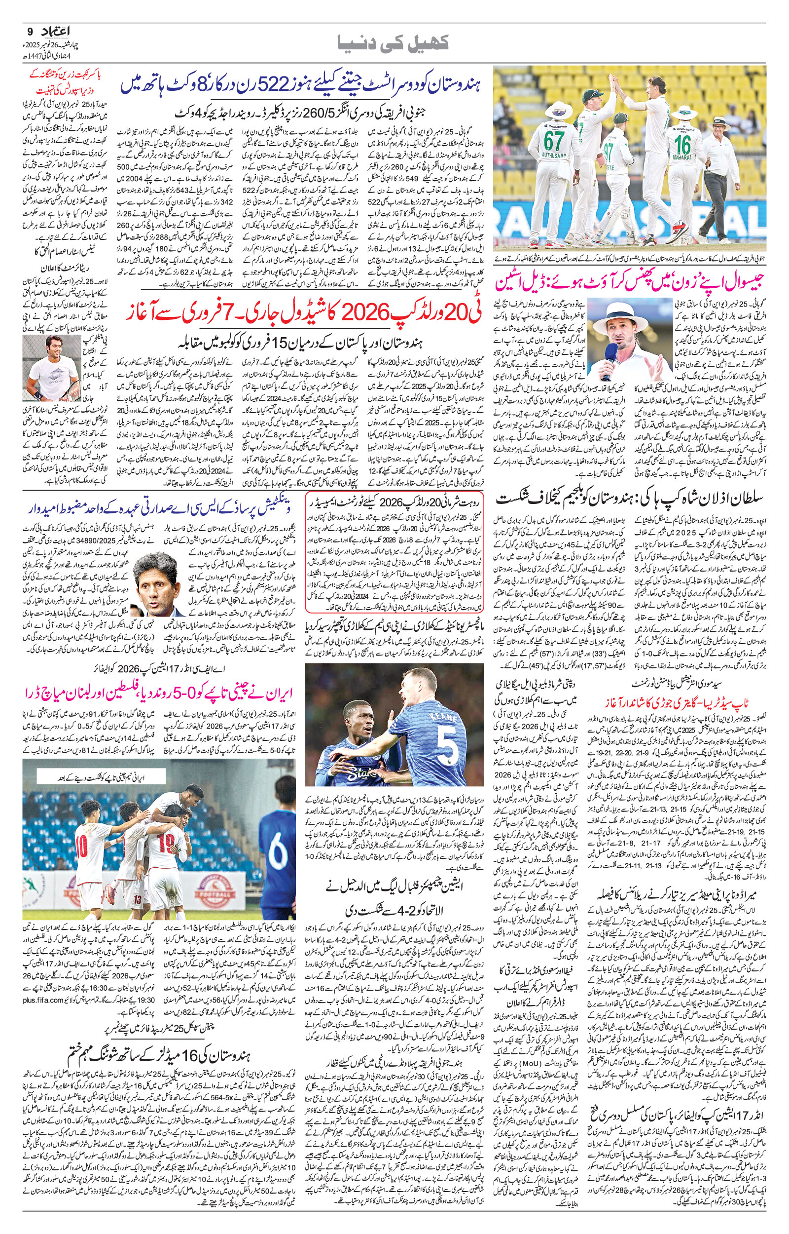 etemaad urdu daily newspaper
