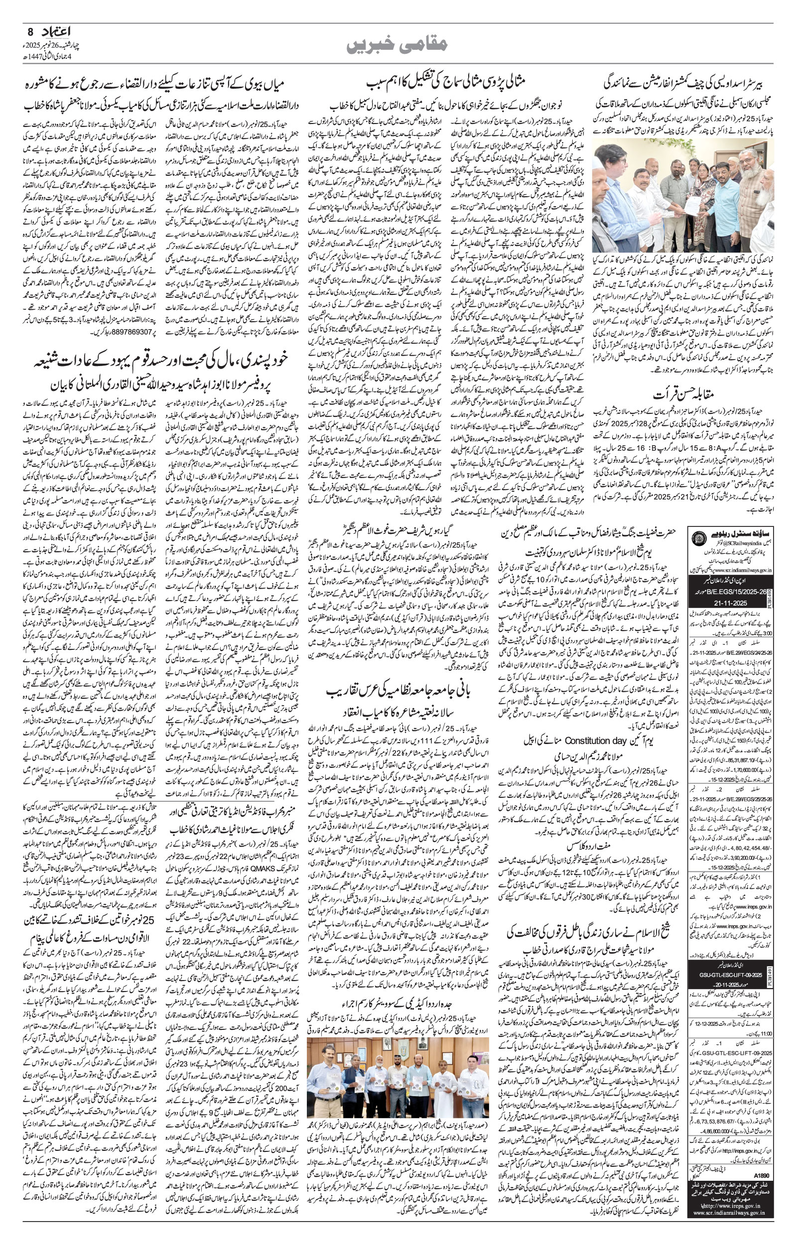 etemaad urdu daily newspaper