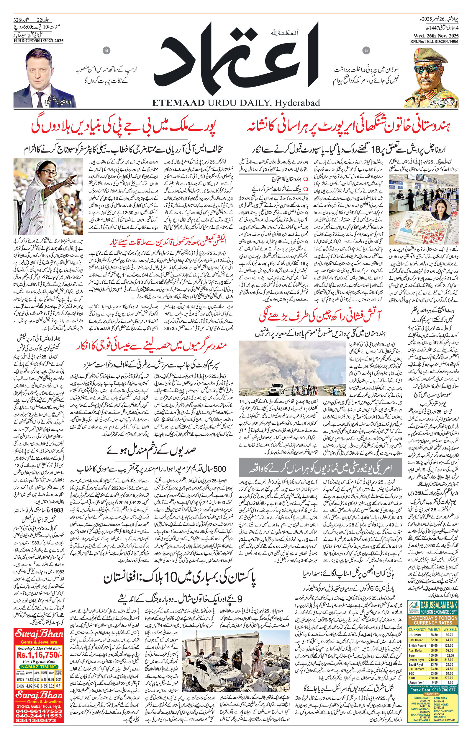 etemaad urdu daily newspaper