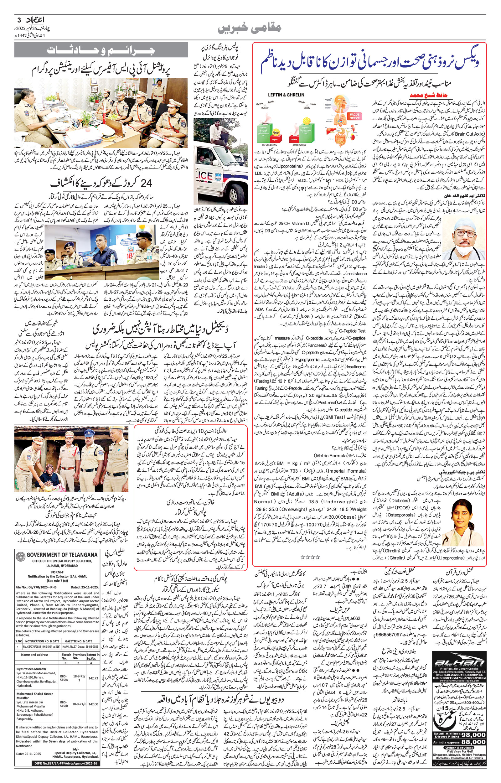 etemaad urdu daily newspaper