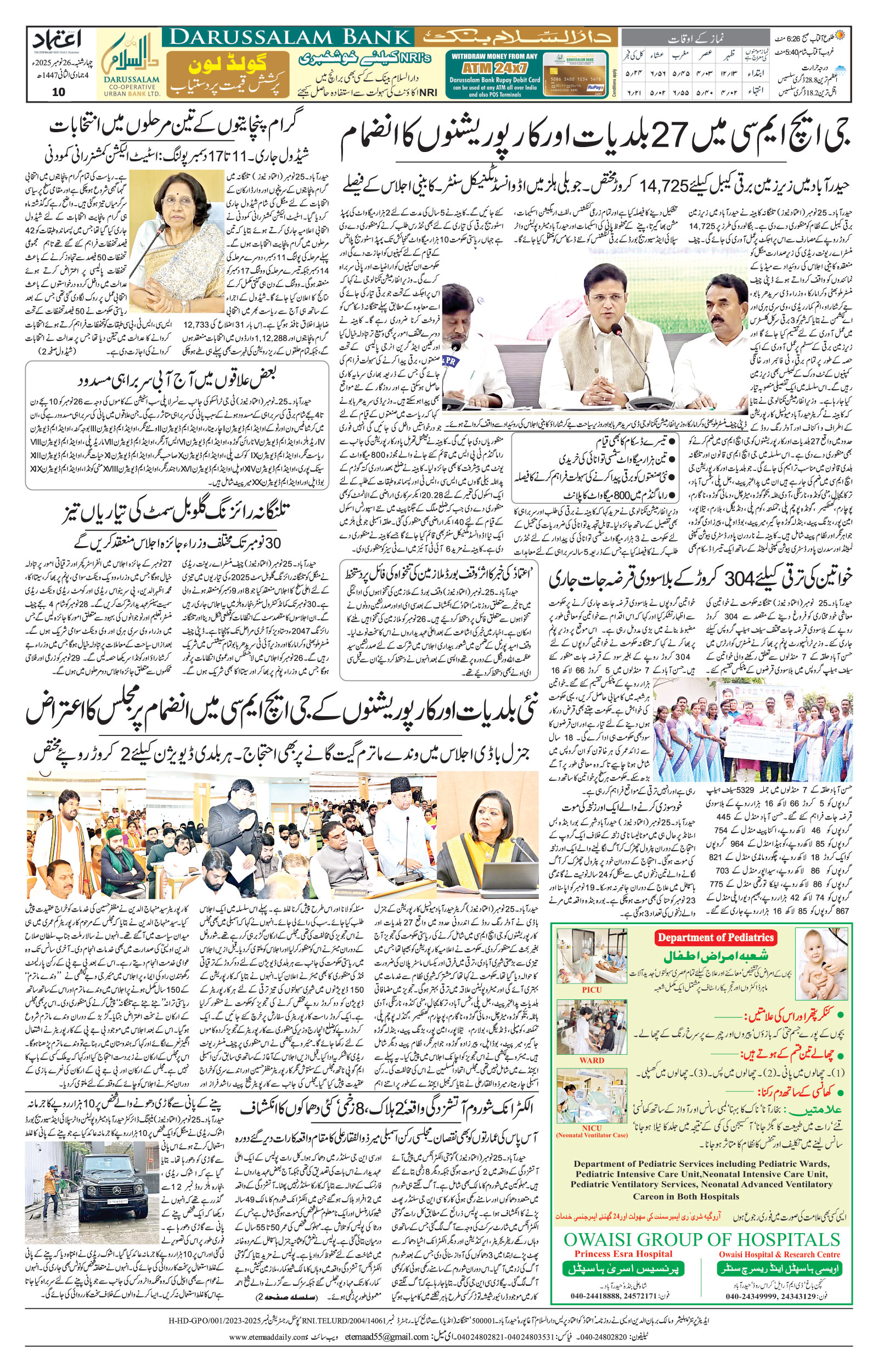 etemaad urdu daily newspaper