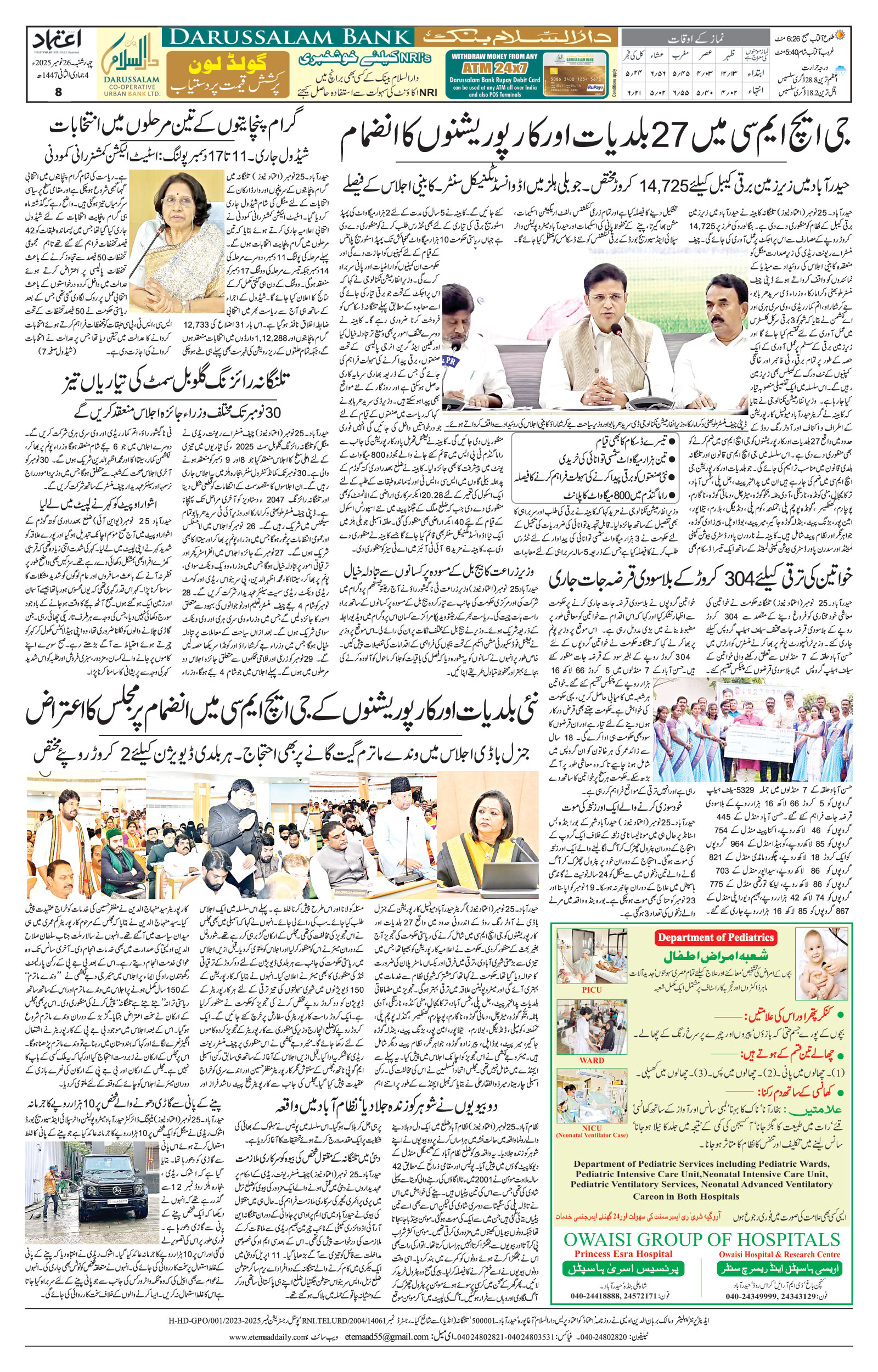 etemaad urdu daily newspaper