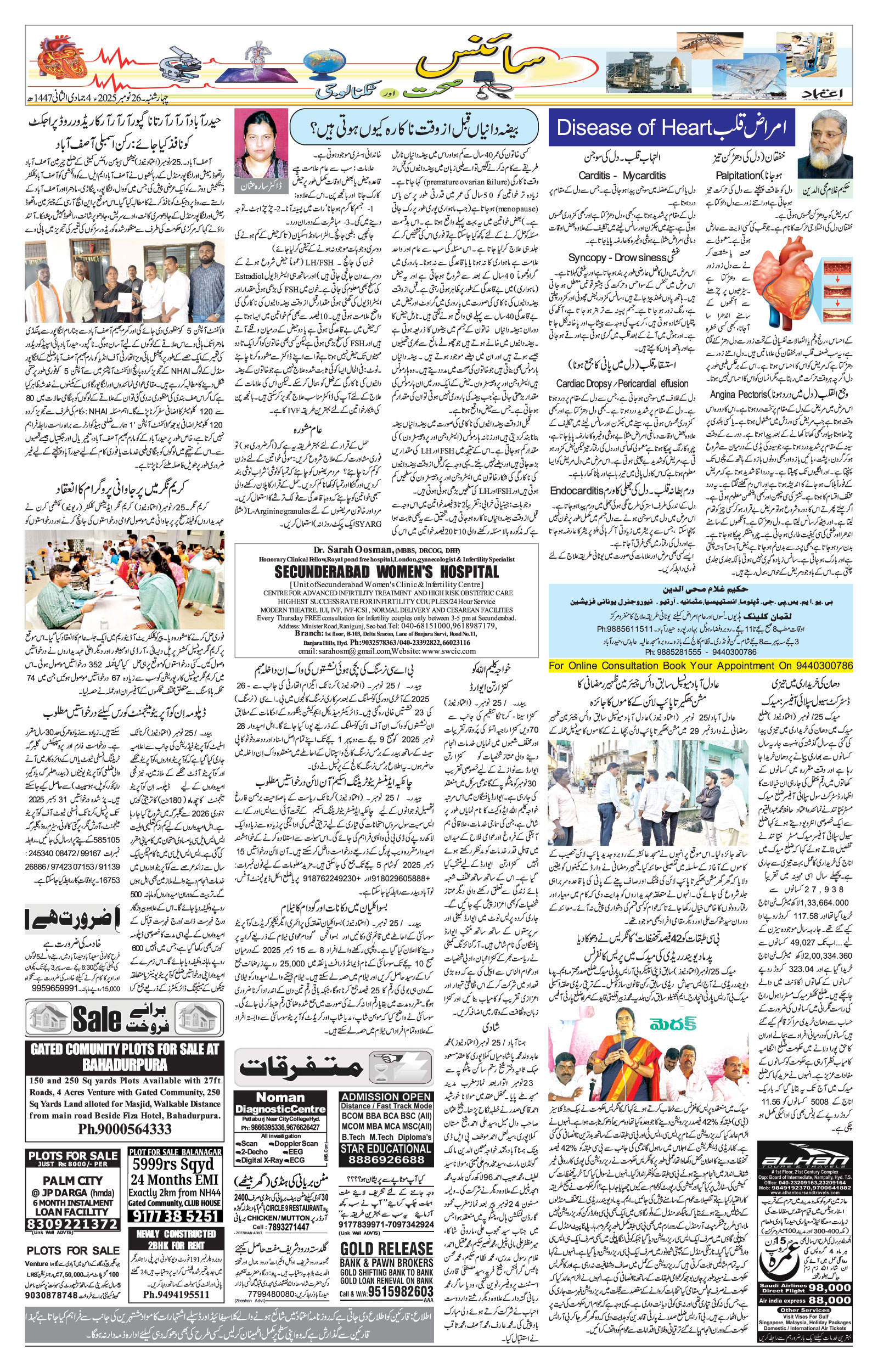 etemaad urdu daily newspaper