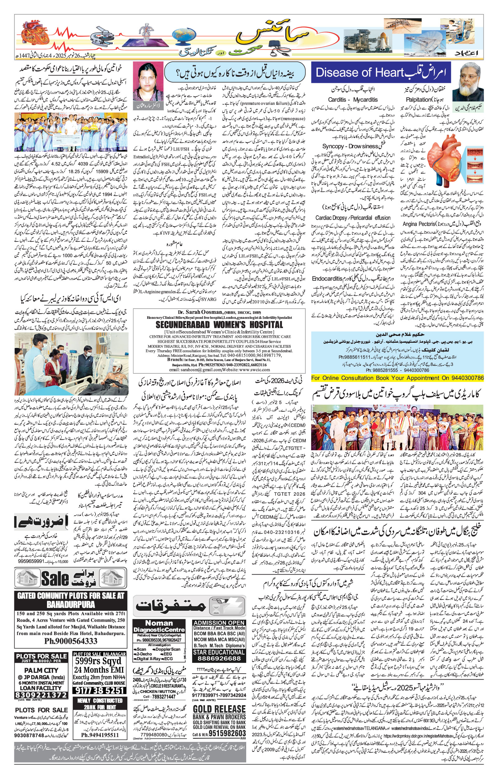 etemaad urdu daily newspaper