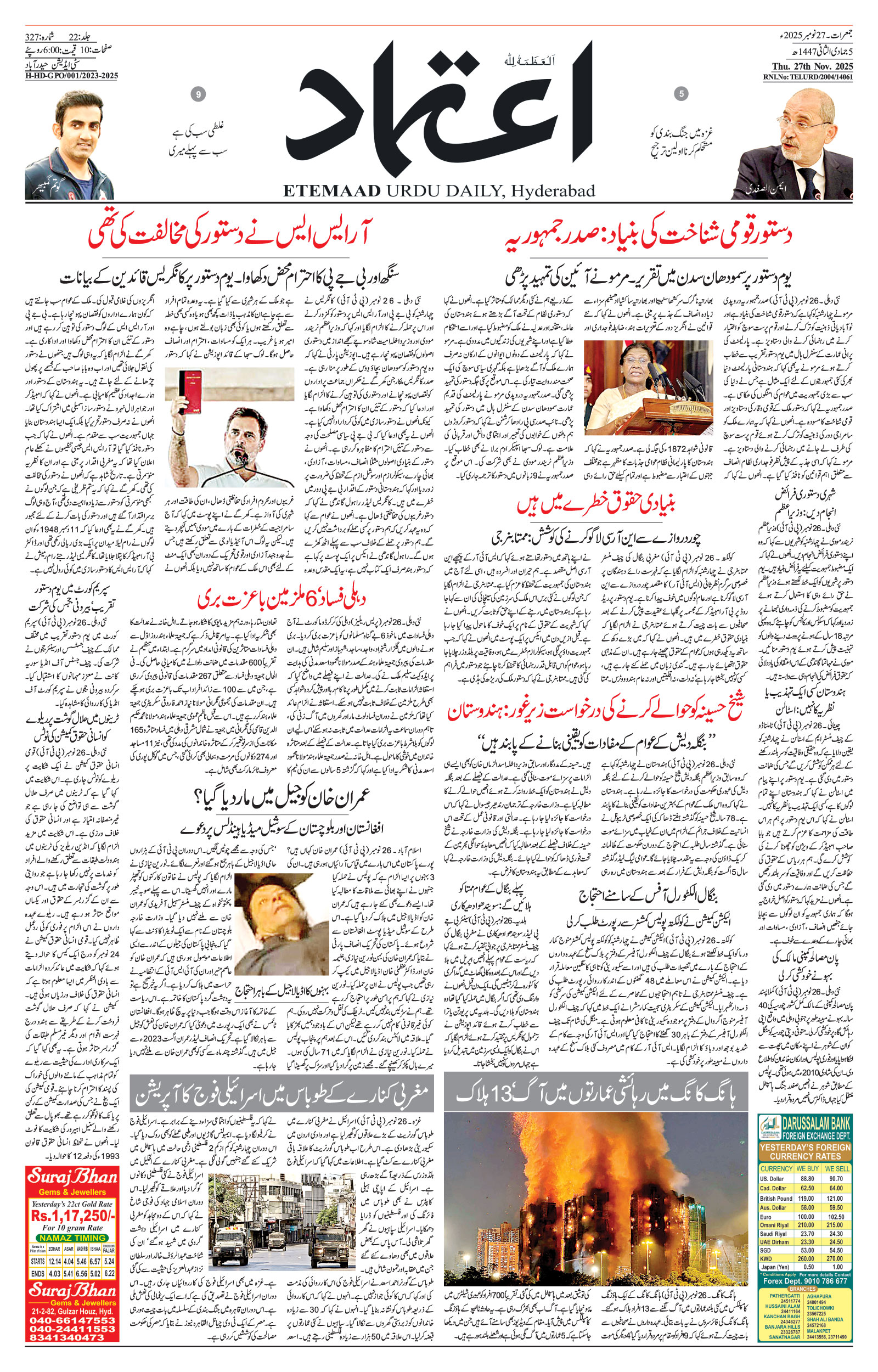 etemaad urdu daily newspaper