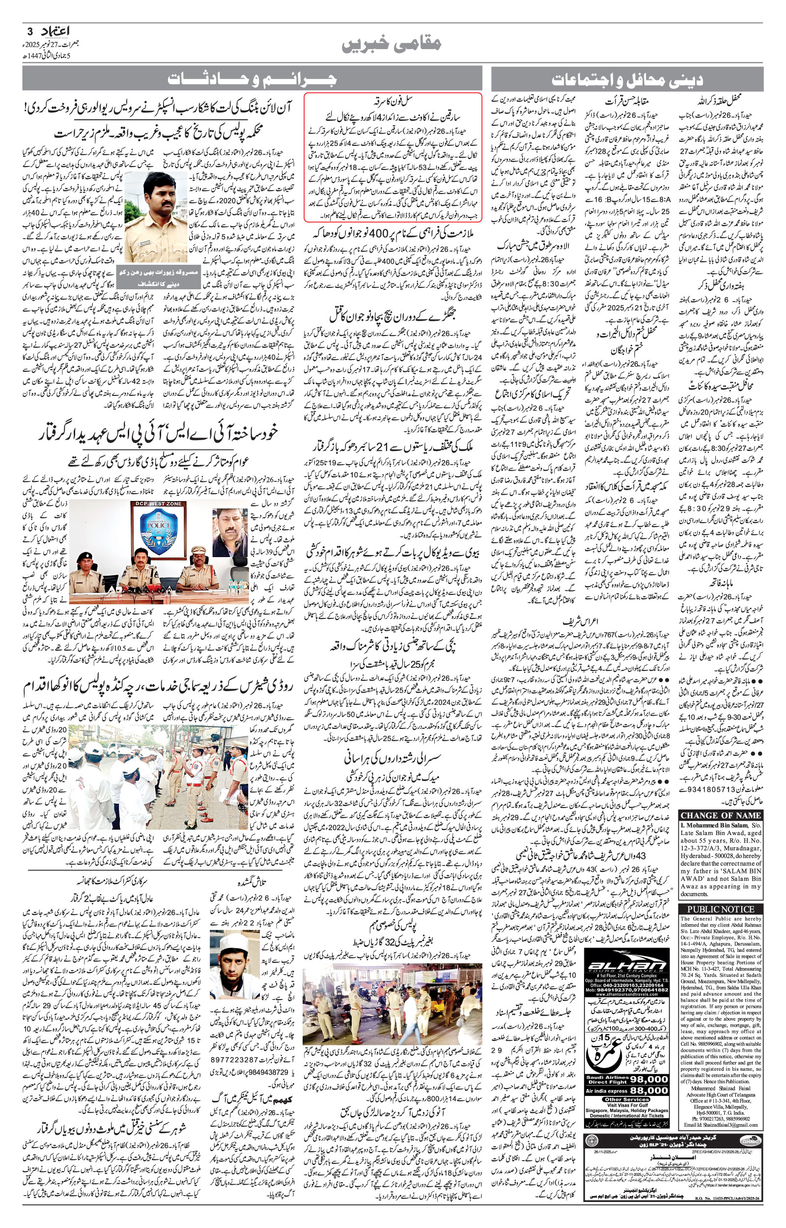 etemaad urdu daily newspaper