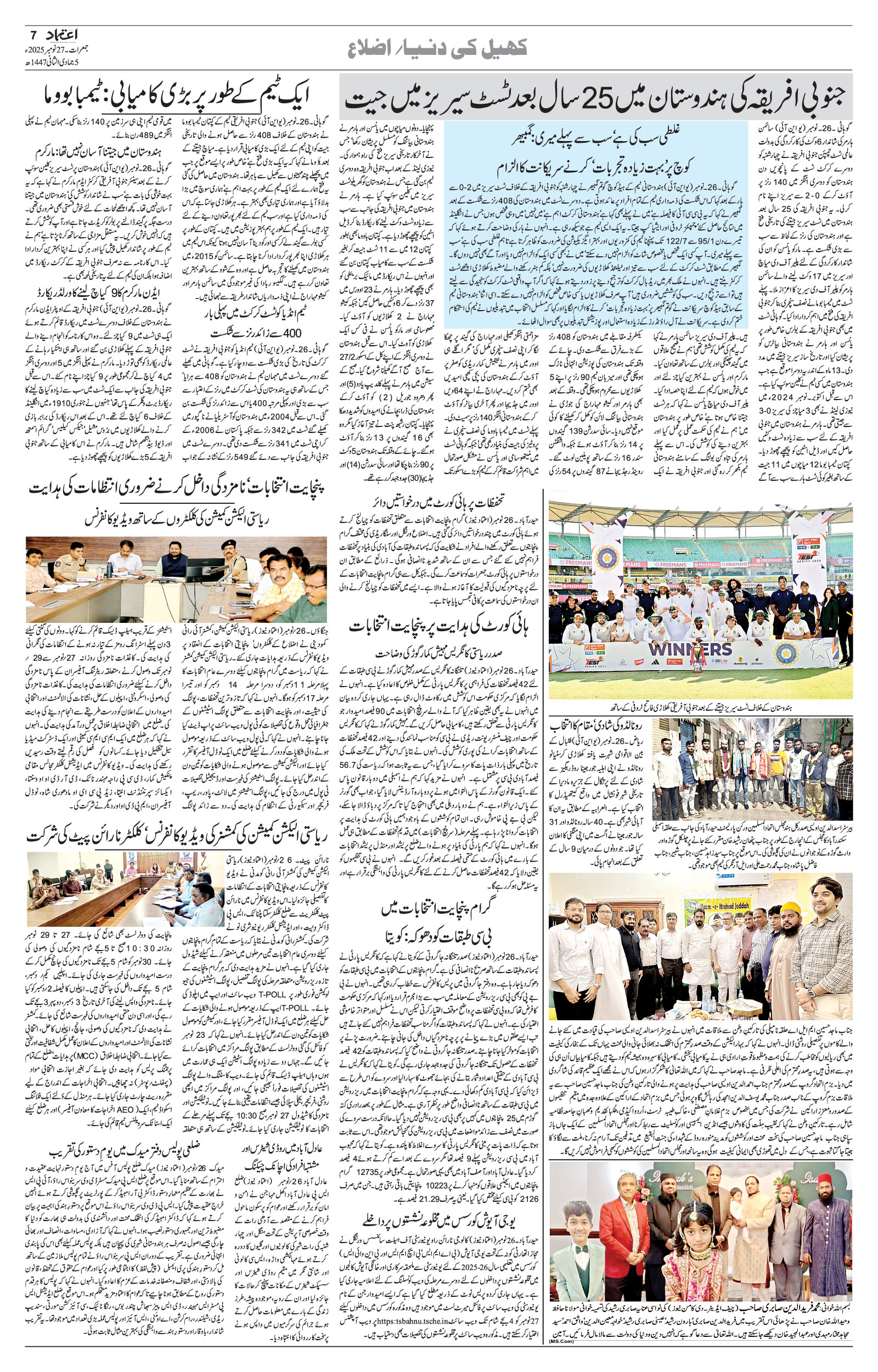 etemaad urdu daily newspaper