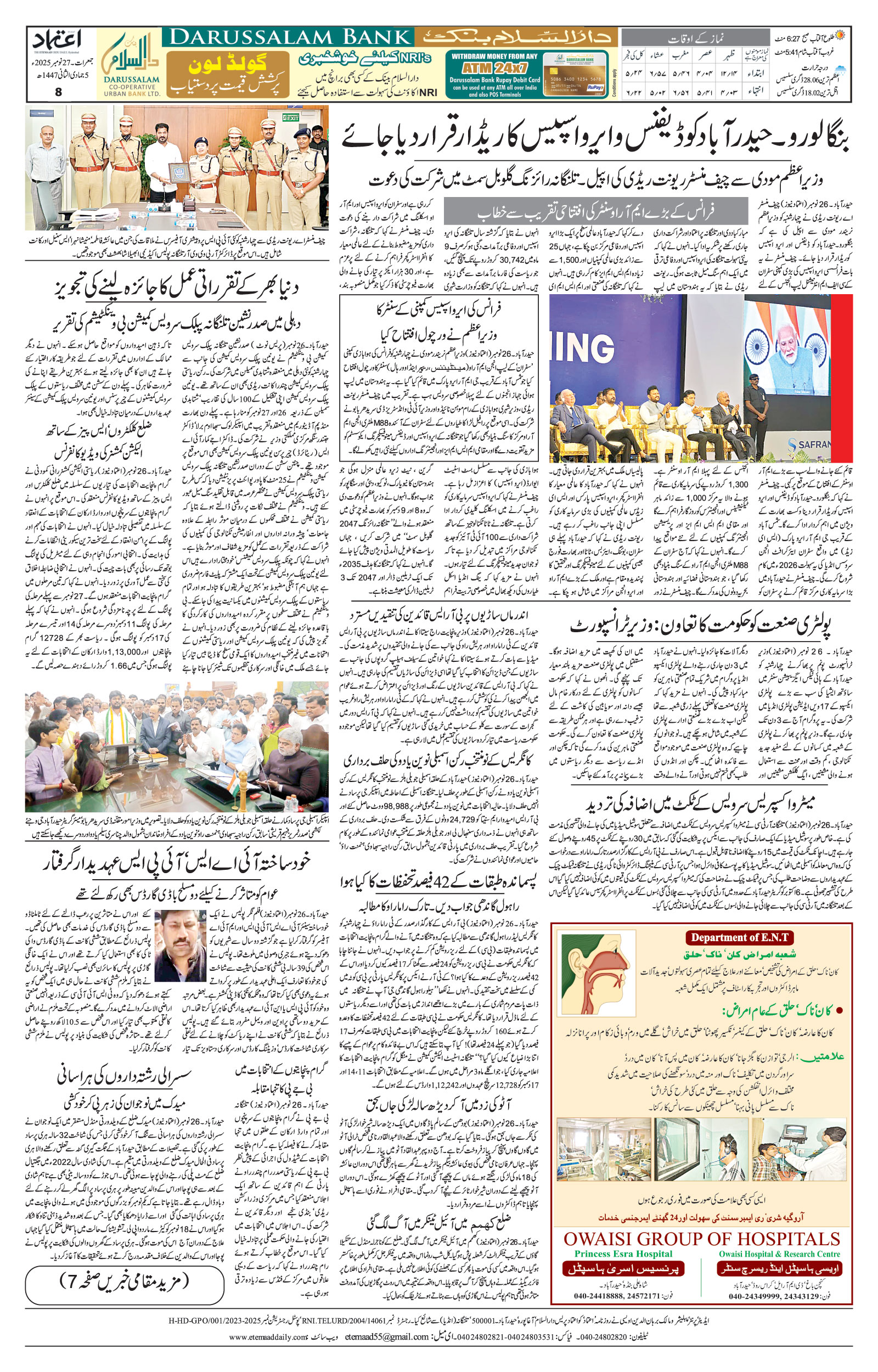 etemaad urdu daily newspaper