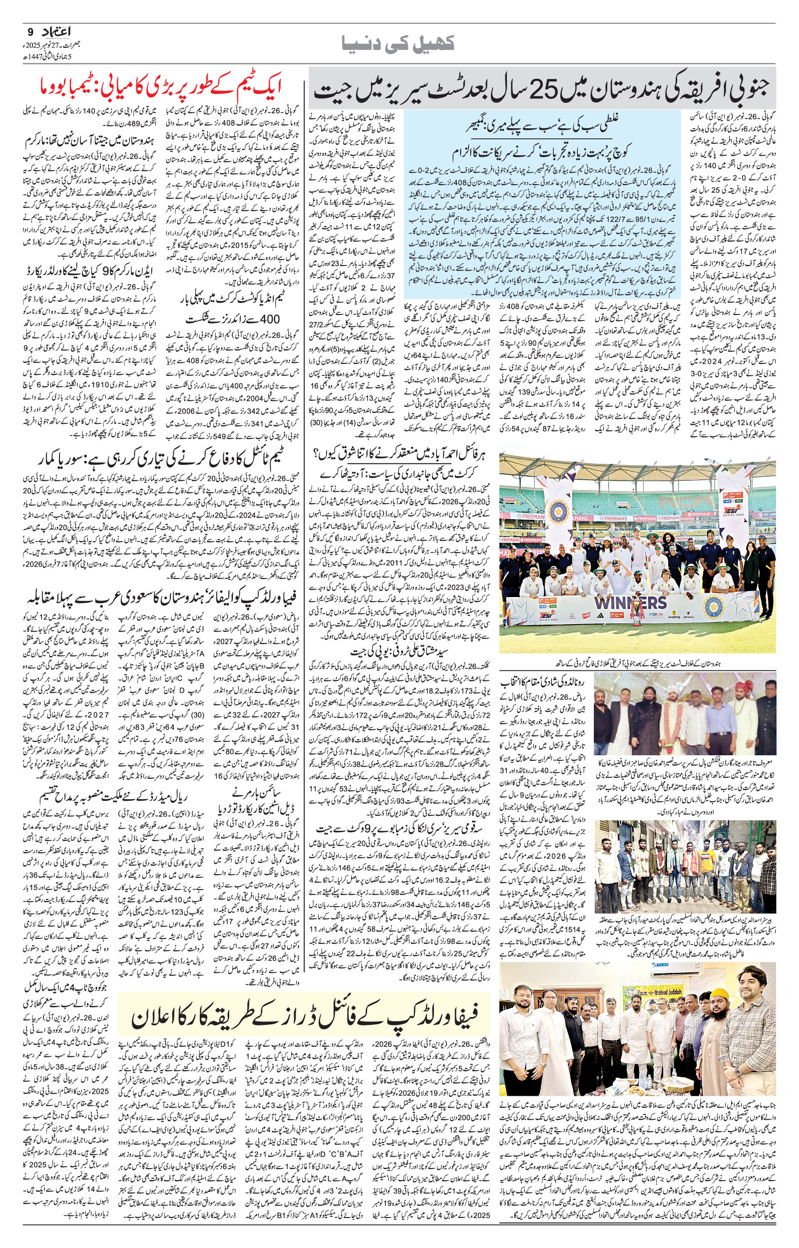 etemaad urdu daily newspaper