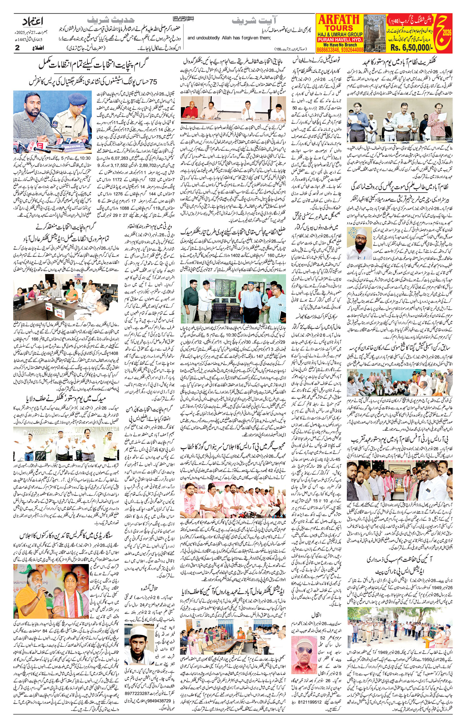 etemaad urdu daily newspaper