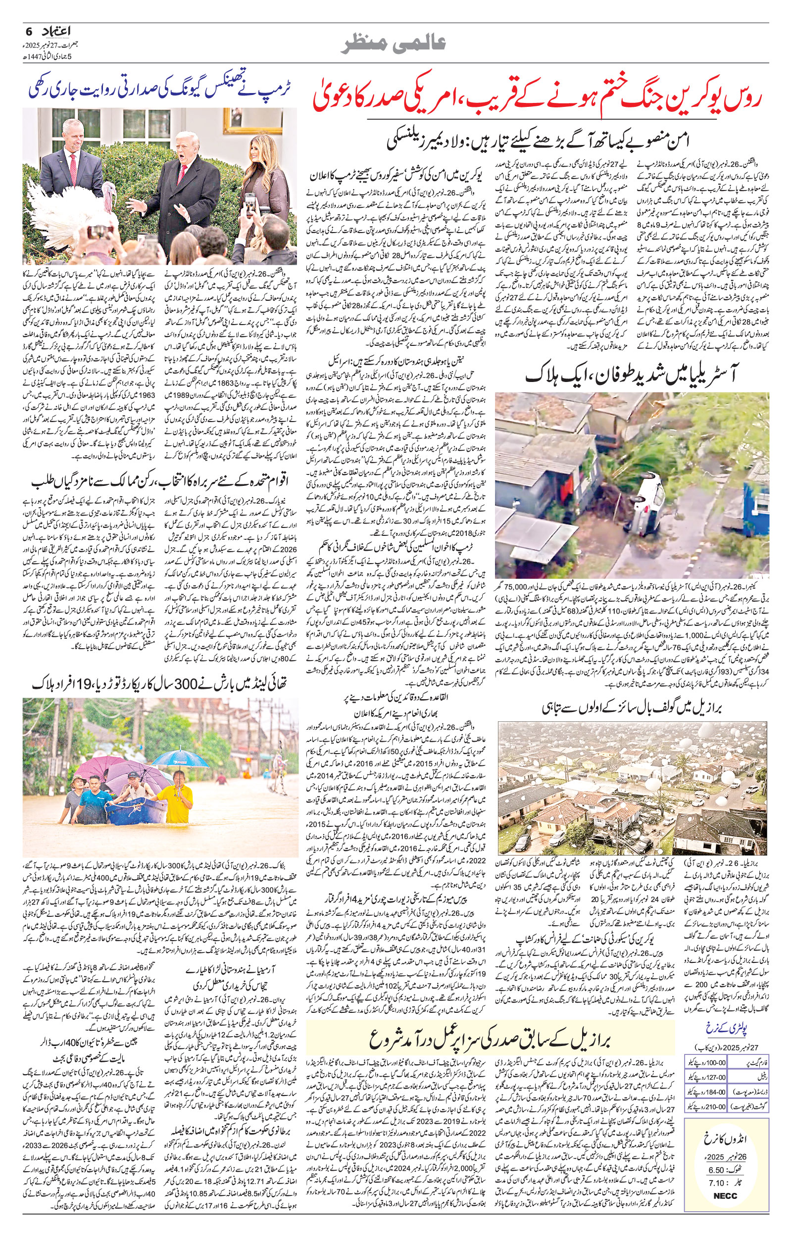 etemaad urdu daily newspaper