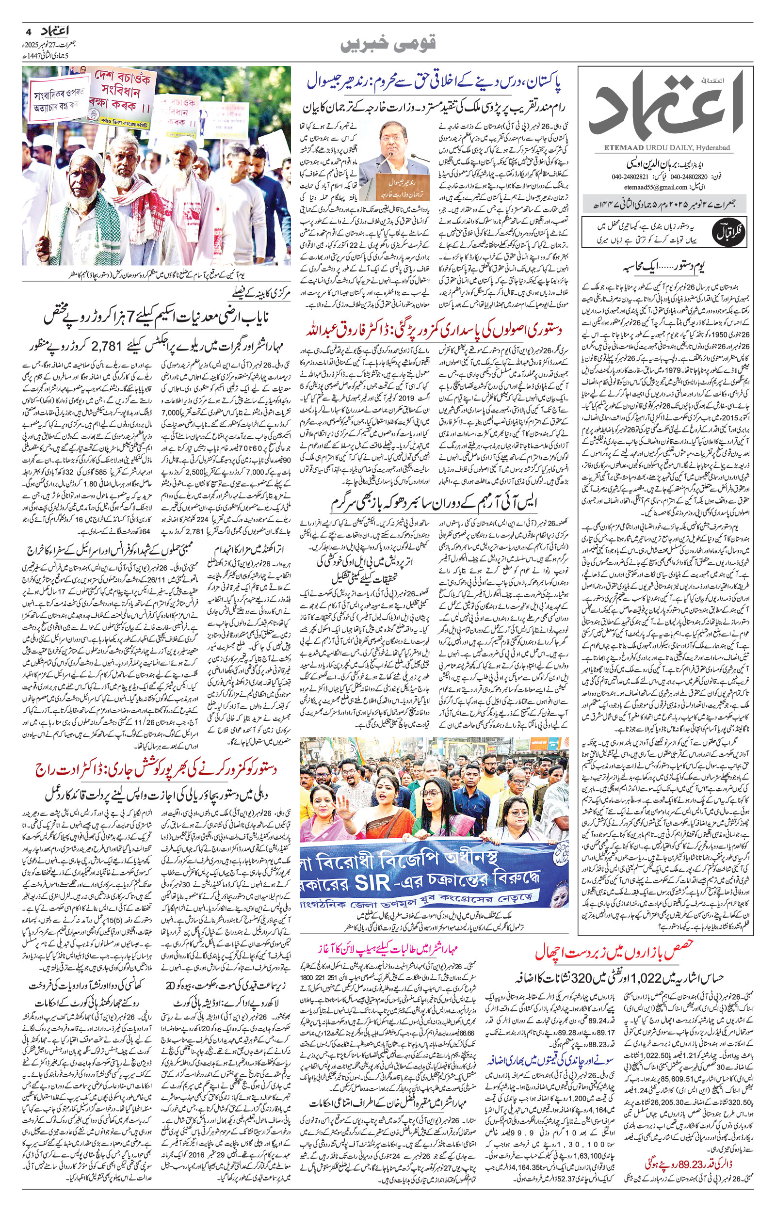etemaad urdu daily newspaper