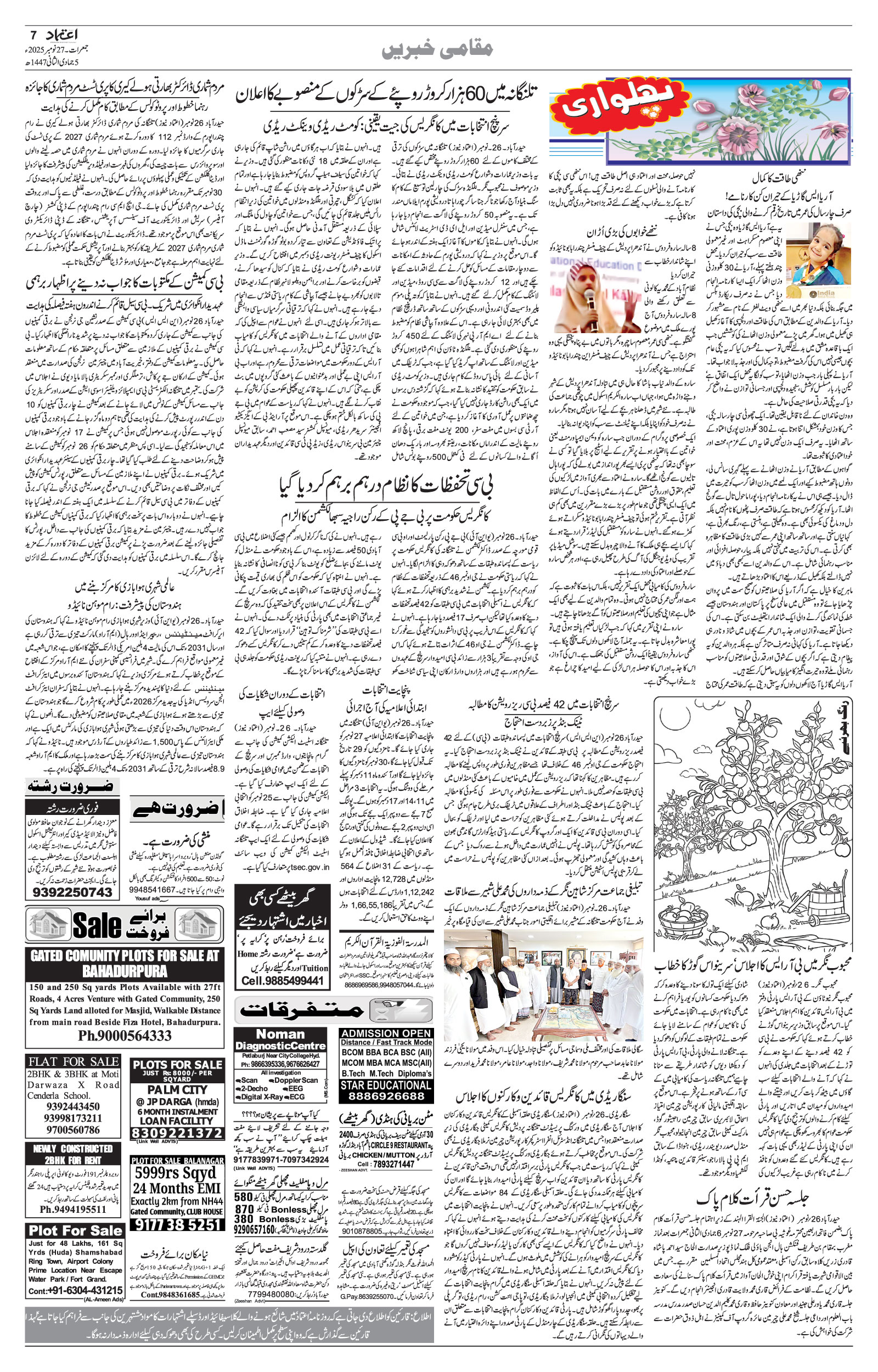 etemaad urdu daily newspaper